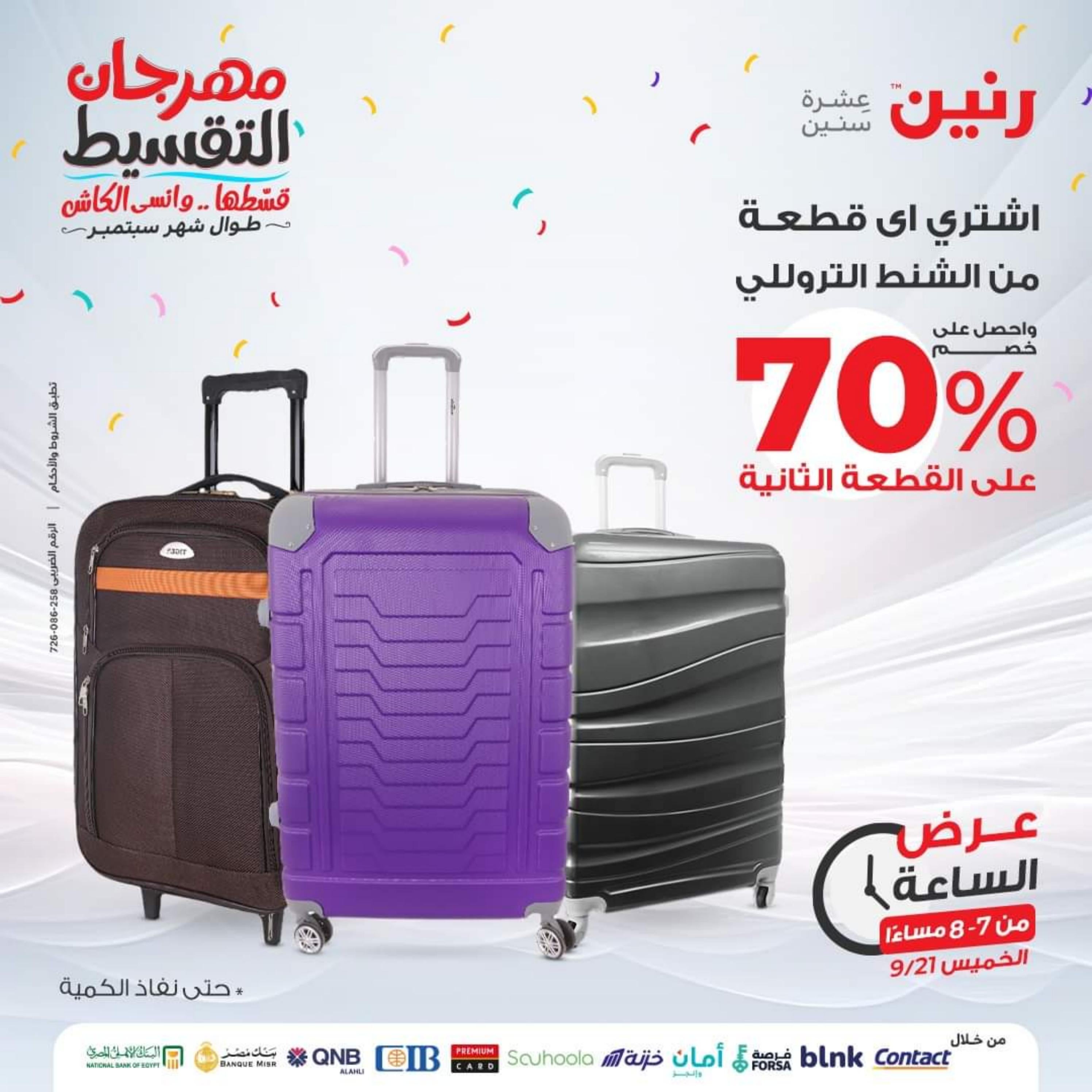 عرض الساعة من رنين يوم الخميس 21 سبتمبر 2023 عرض رنين اليوم