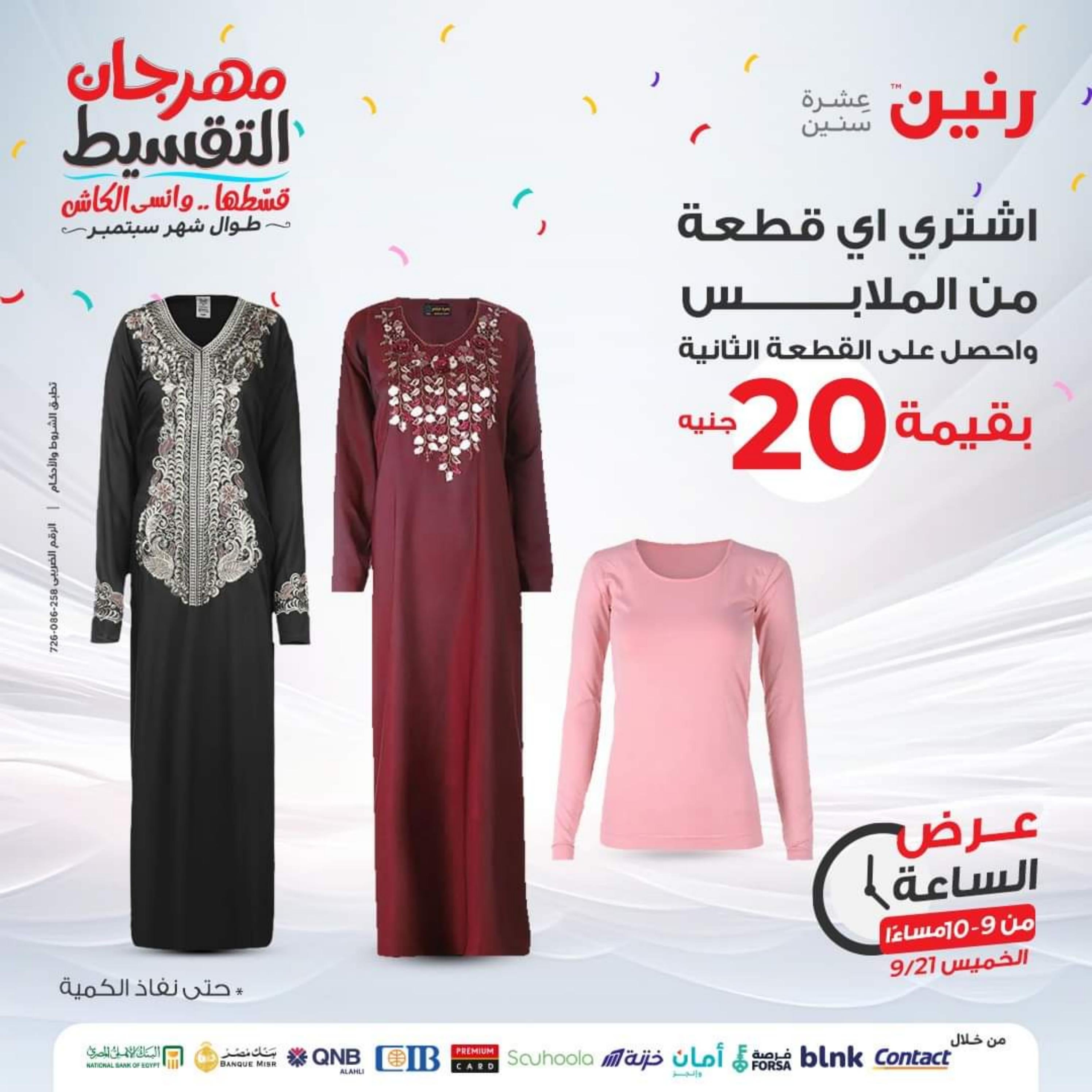 عرض الساعة من رنين يوم الخميس 21 سبتمبر 2023 عرض رنين اليوم