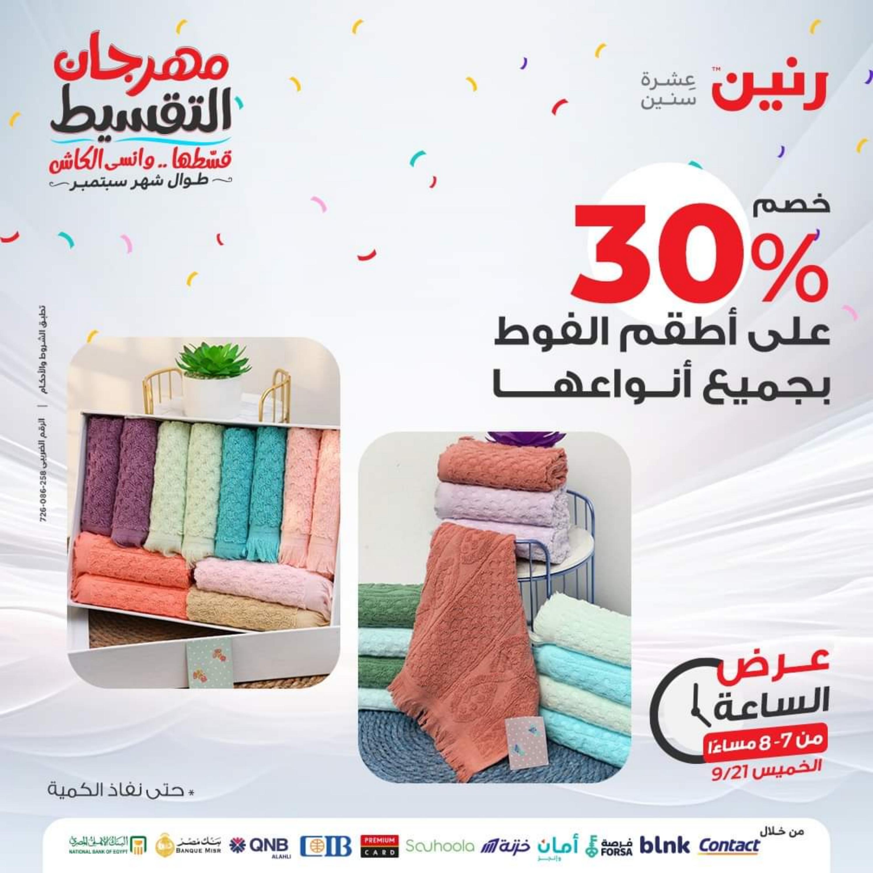 عرض الساعة من رنين يوم الخميس 21 سبتمبر 2023 عرض رنين اليوم