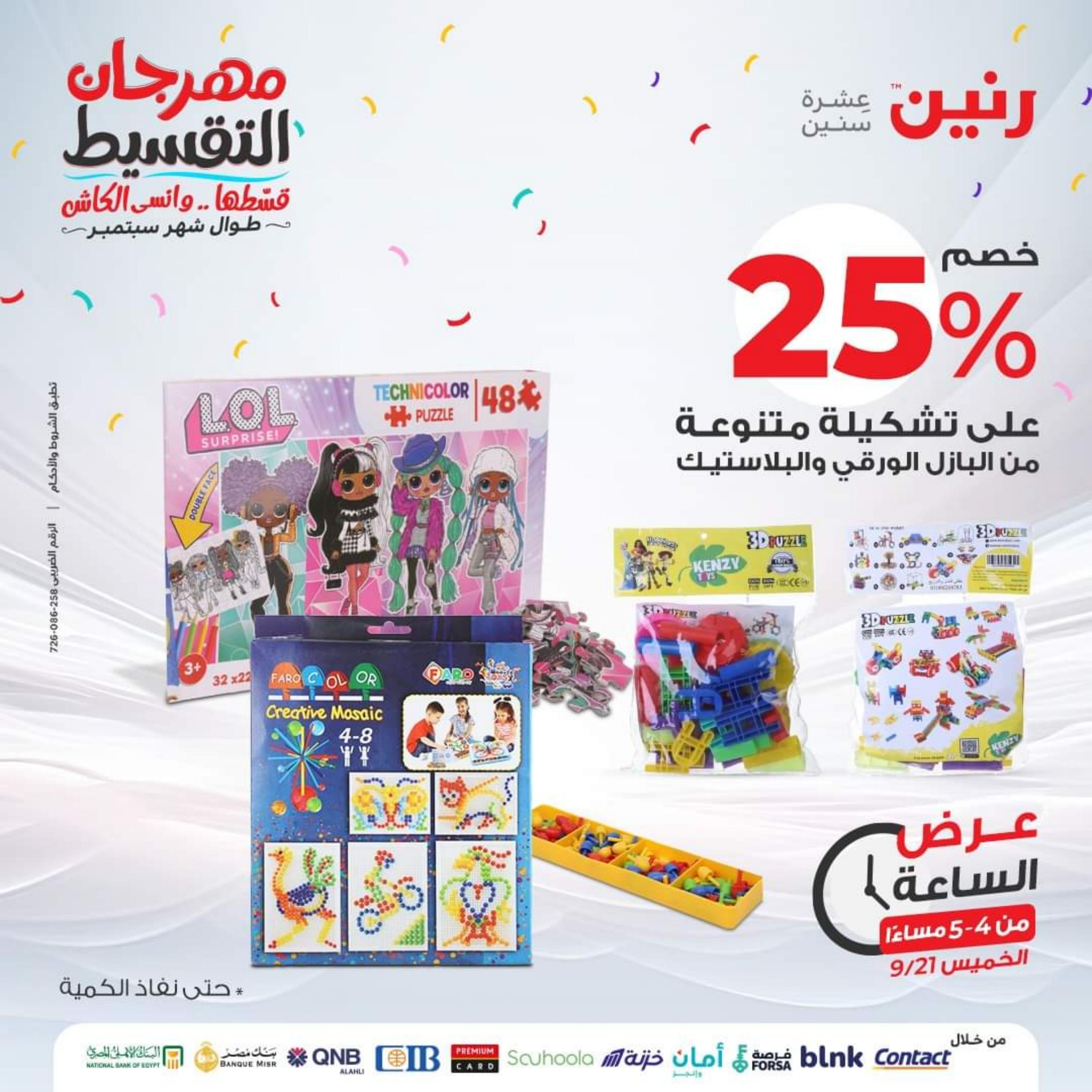عرض الساعة من رنين يوم الخميس 21 سبتمبر 2023 عرض رنين اليوم