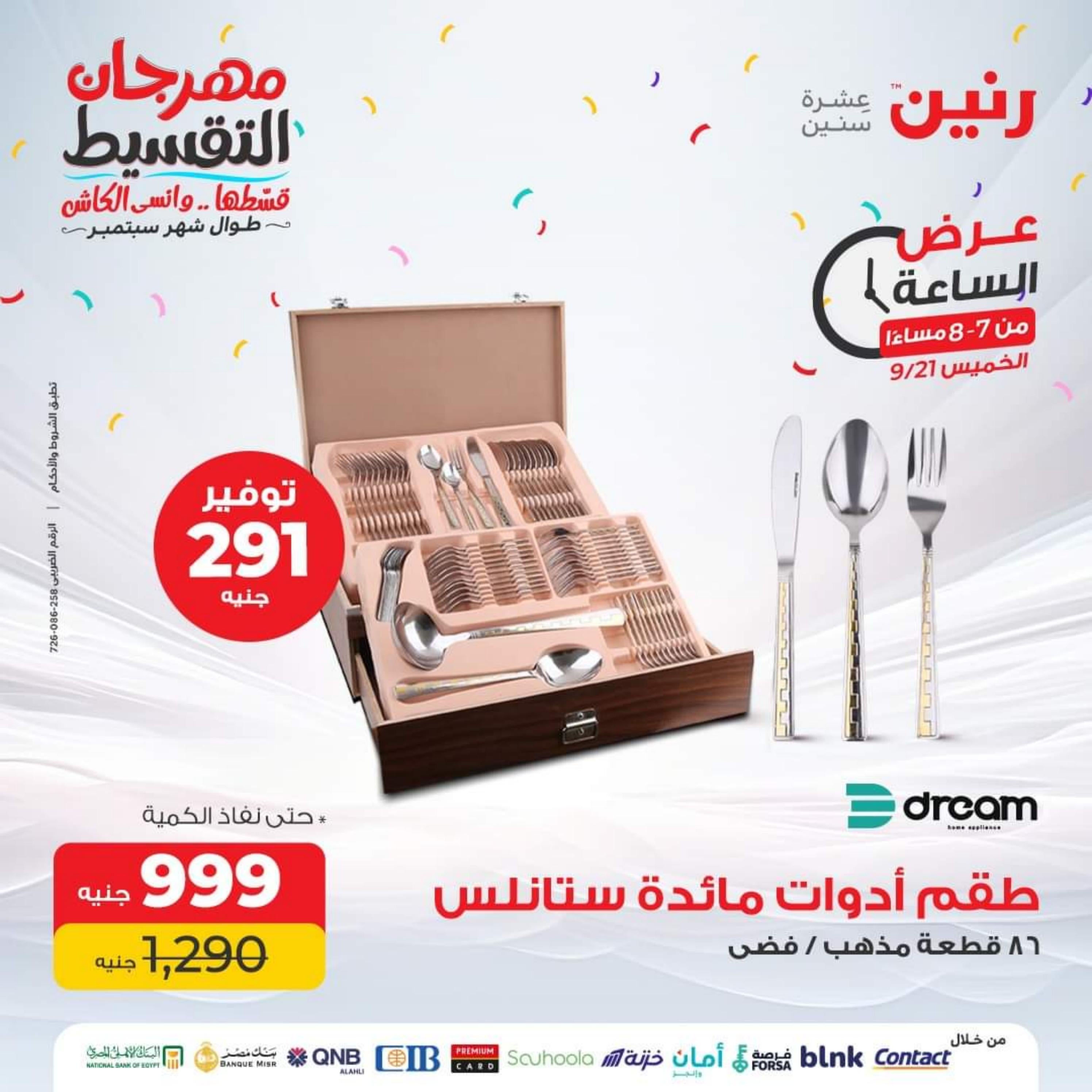 عرض الساعة من رنين يوم الخميس 21 سبتمبر 2023 عرض رنين اليوم