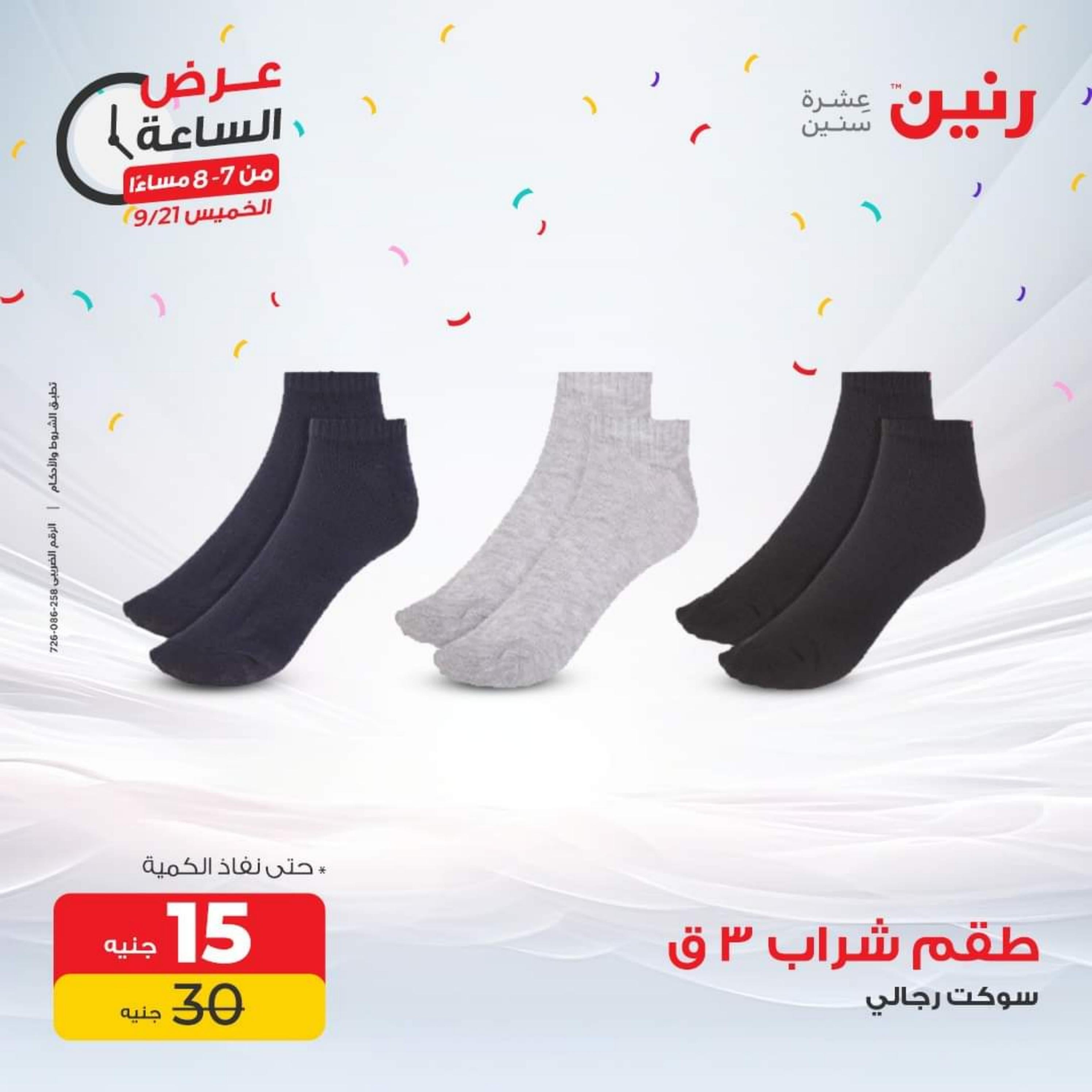 عرض الساعة من رنين يوم الخميس 21 سبتمبر 2023 عرض رنين اليوم
