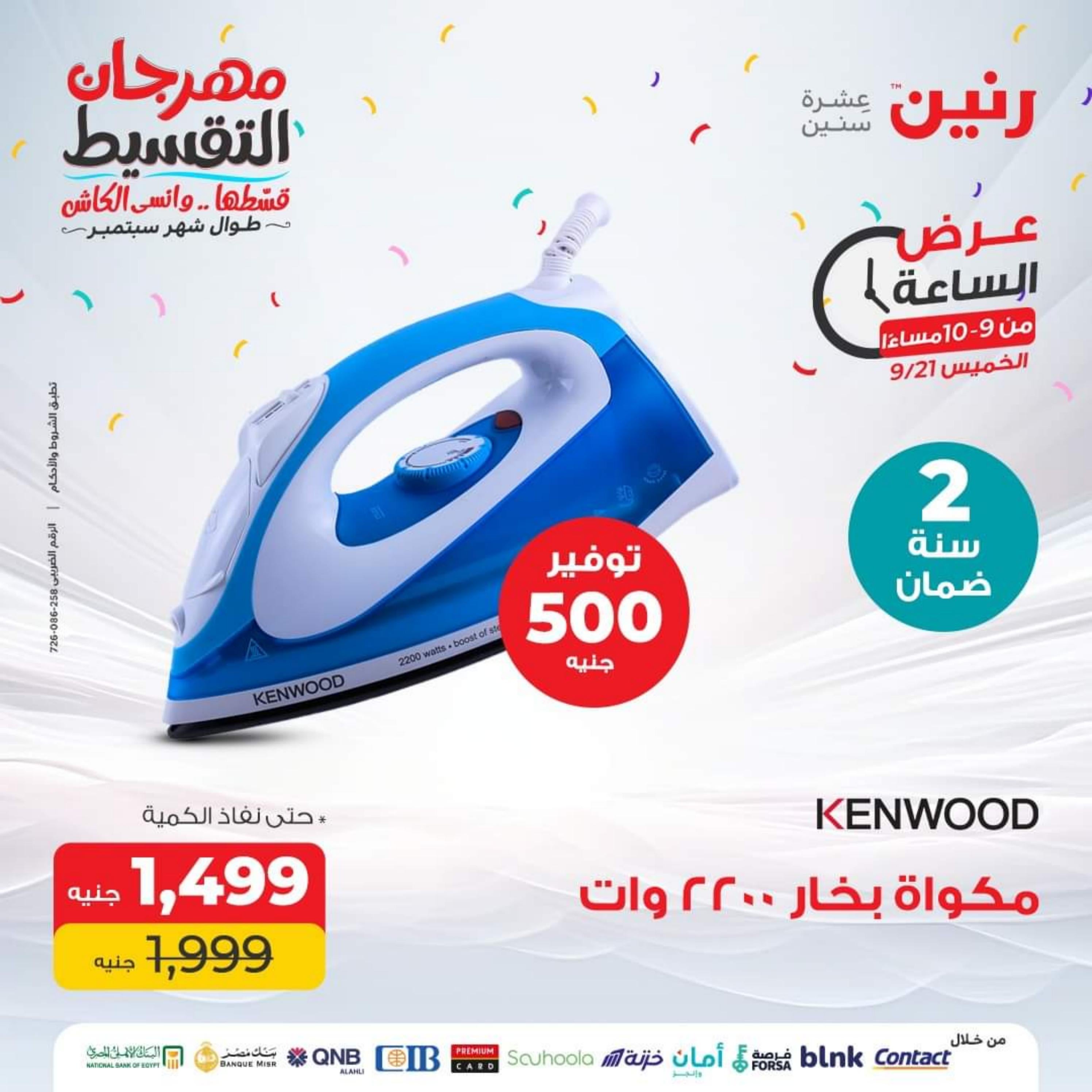 عرض الساعة من رنين يوم الخميس 21 سبتمبر 2023 عرض رنين اليوم