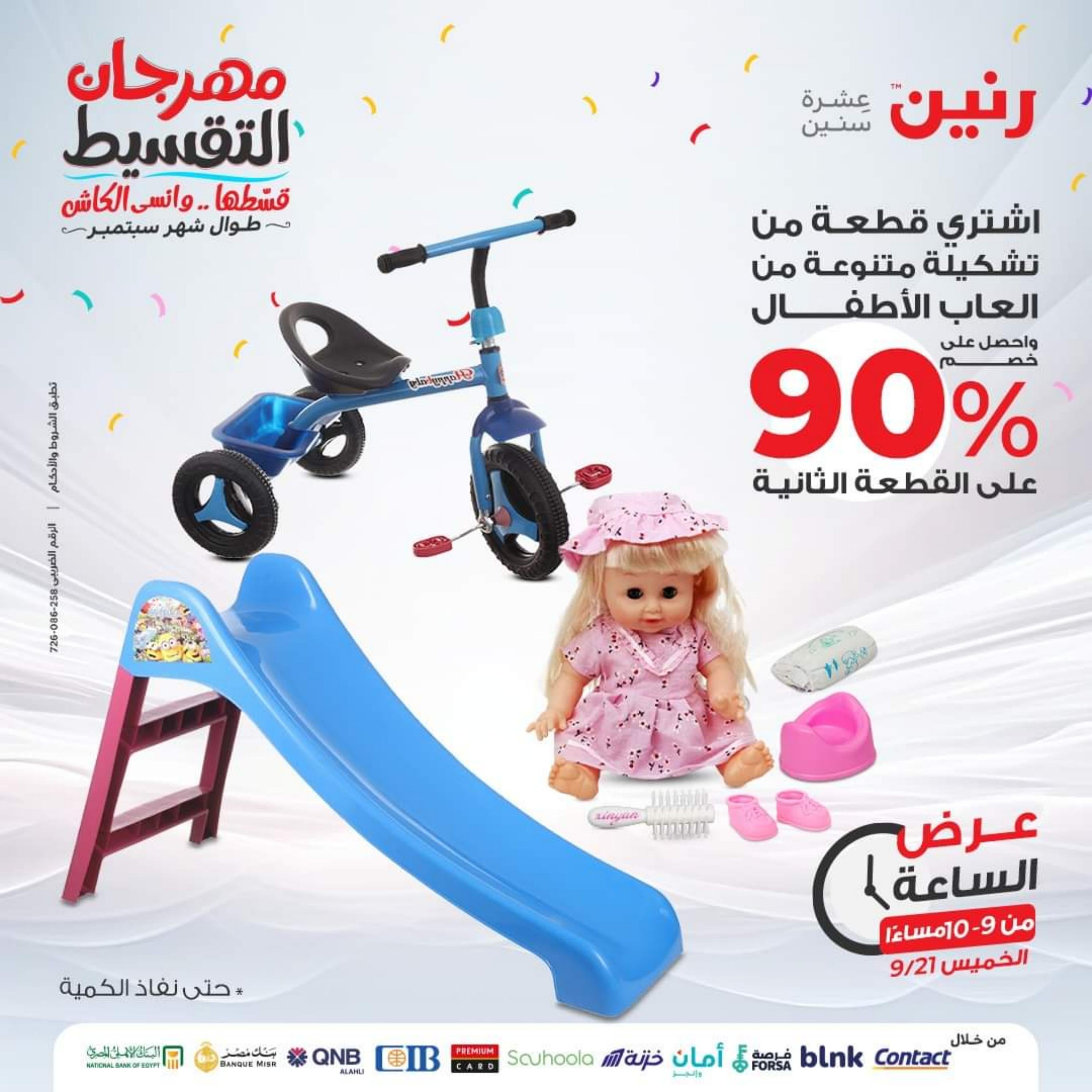 عرض الساعة من رنين يوم الخميس 21 سبتمبر 2023 عرض رنين اليوم
