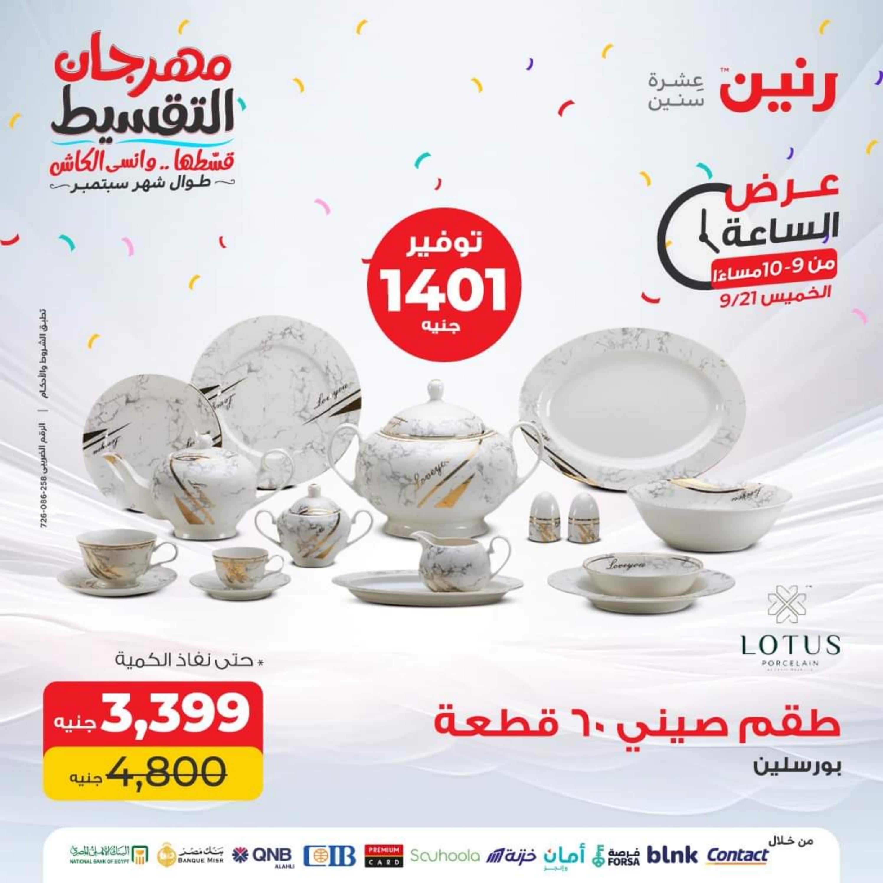 عرض الساعة من رنين يوم الخميس 21 سبتمبر 2023 عرض رنين اليوم
