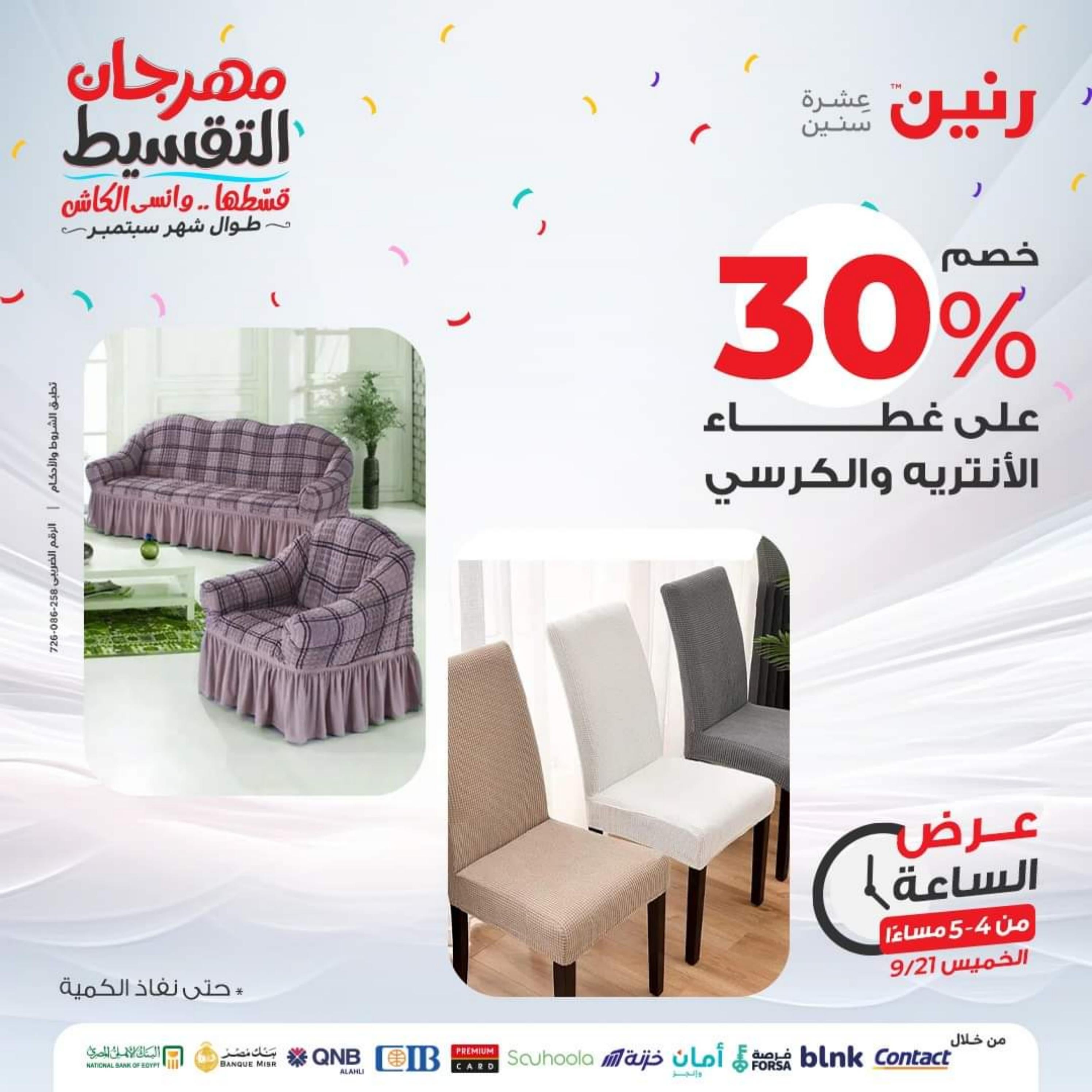 عرض الساعة من رنين يوم الخميس 21 سبتمبر 2023 عرض رنين اليوم