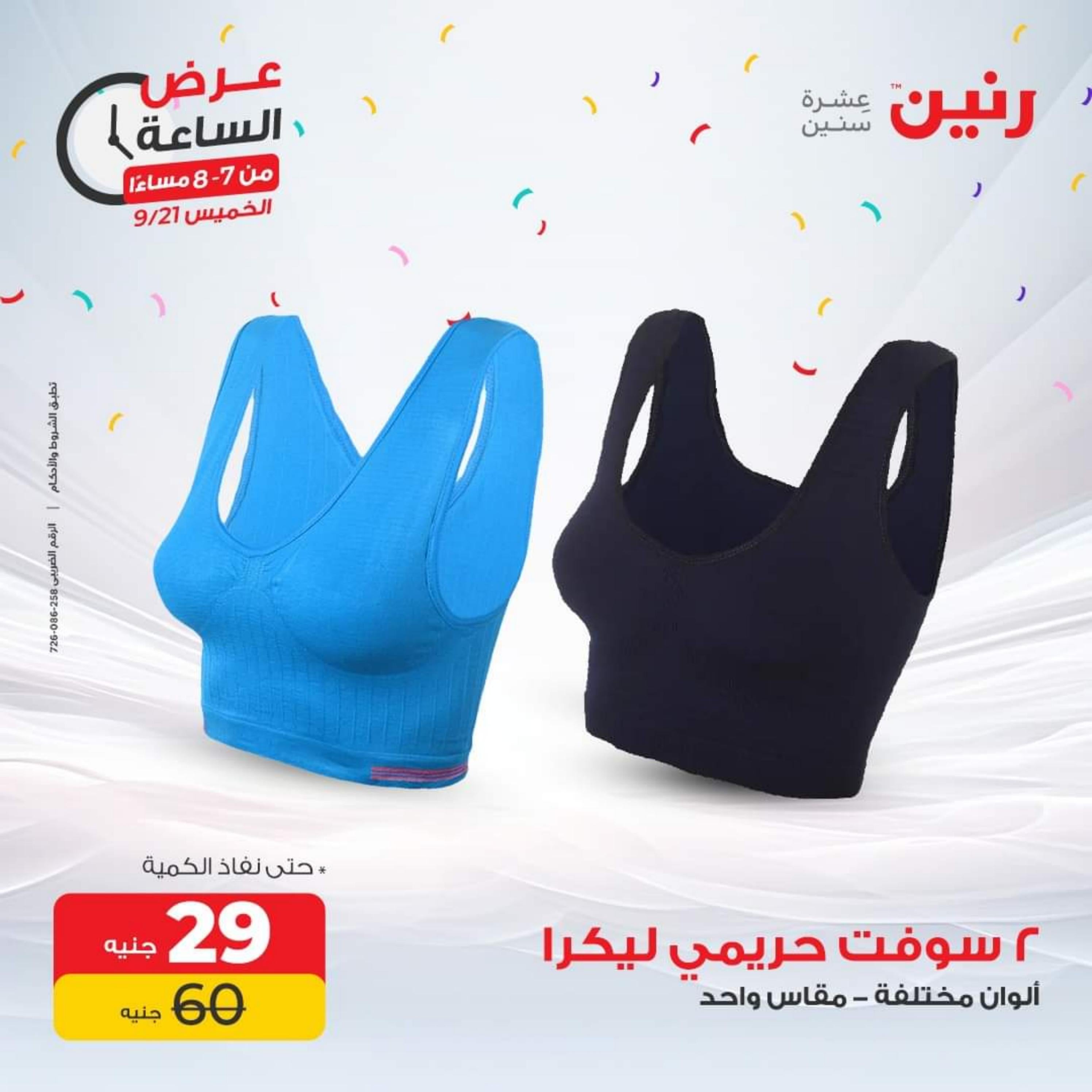 عرض الساعة من رنين يوم الخميس 21 سبتمبر 2023 عرض رنين اليوم