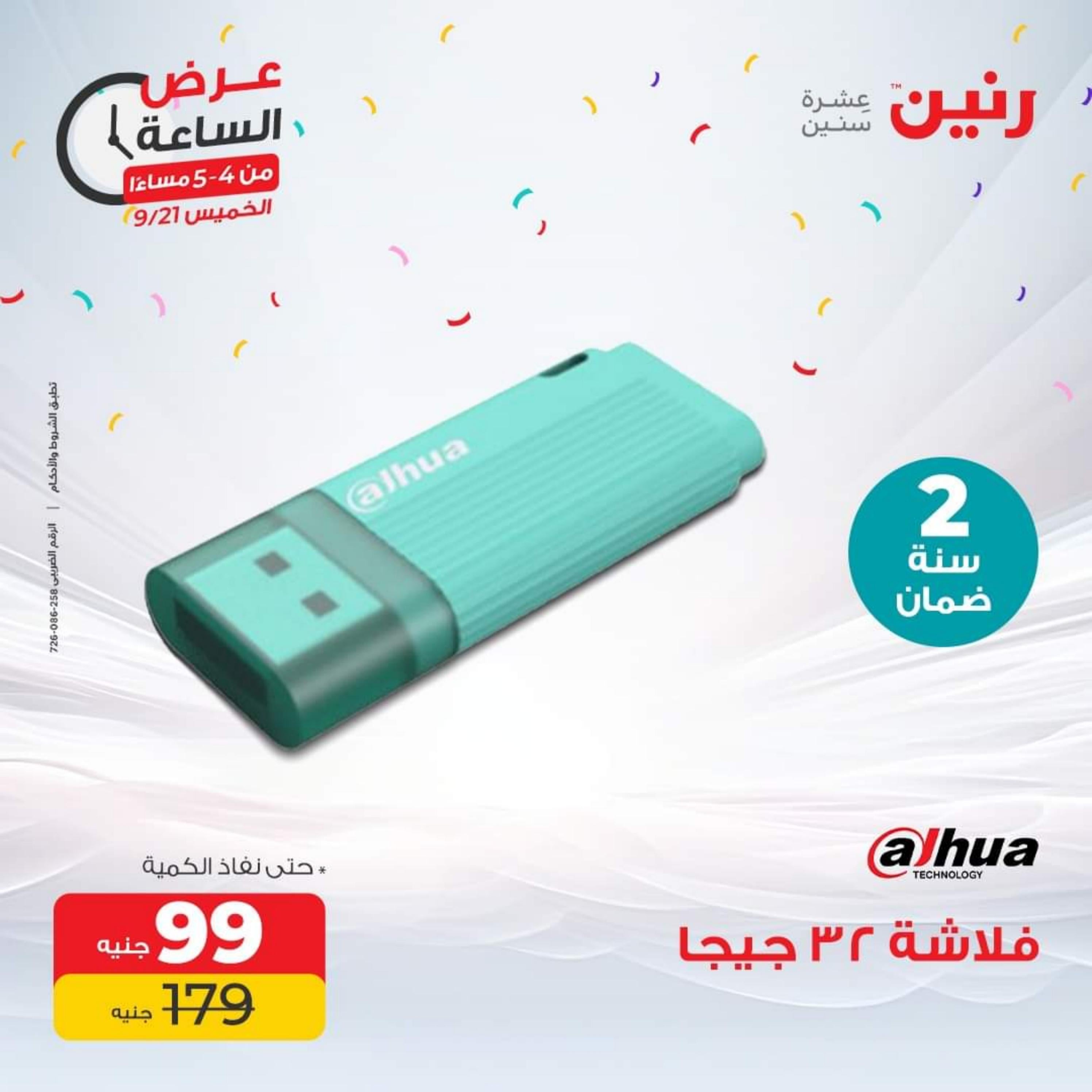 عرض الساعة من رنين يوم الخميس 21 سبتمبر 2023 عرض رنين اليوم