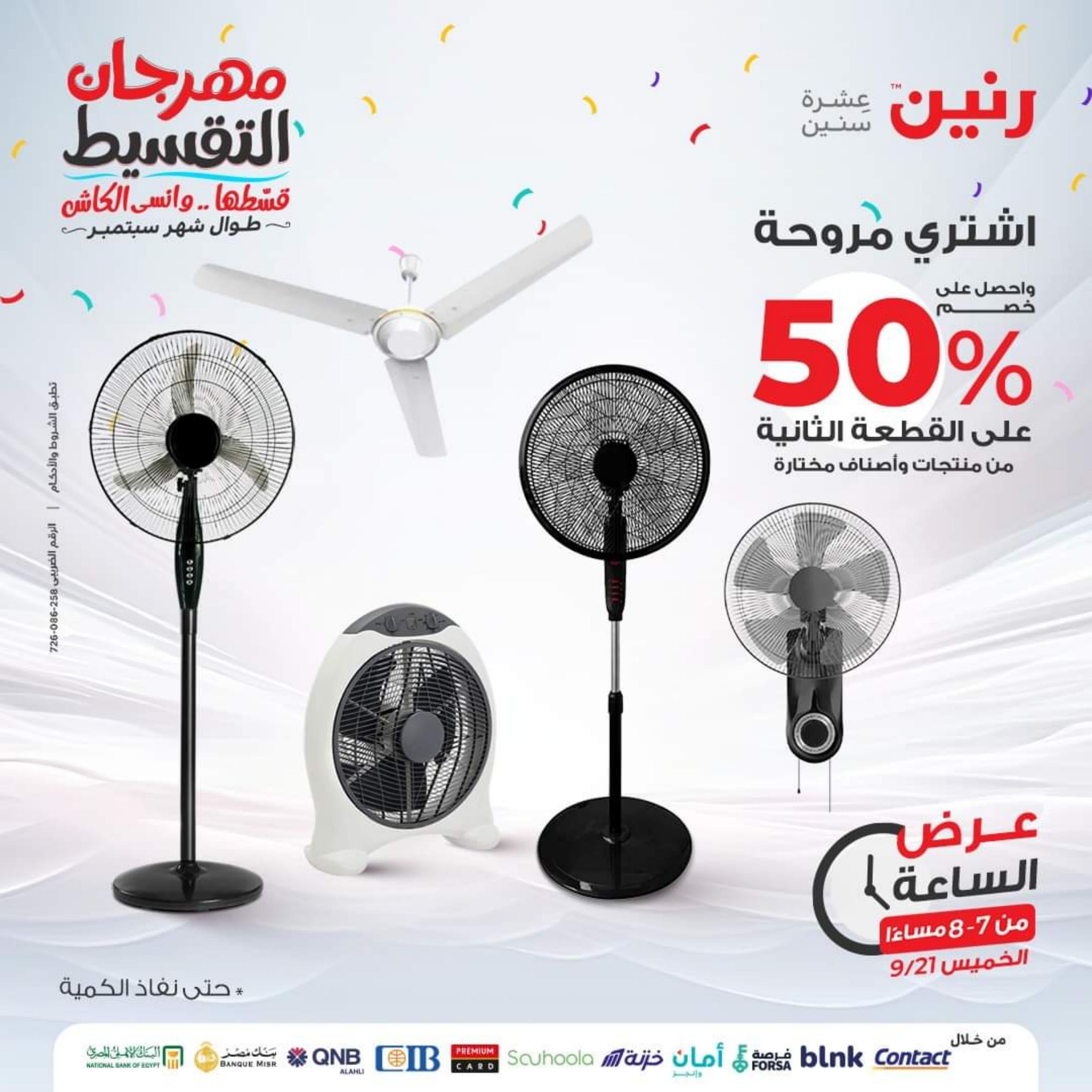 عرض الساعة من رنين يوم الخميس 21 سبتمبر 2023 عرض رنين اليوم