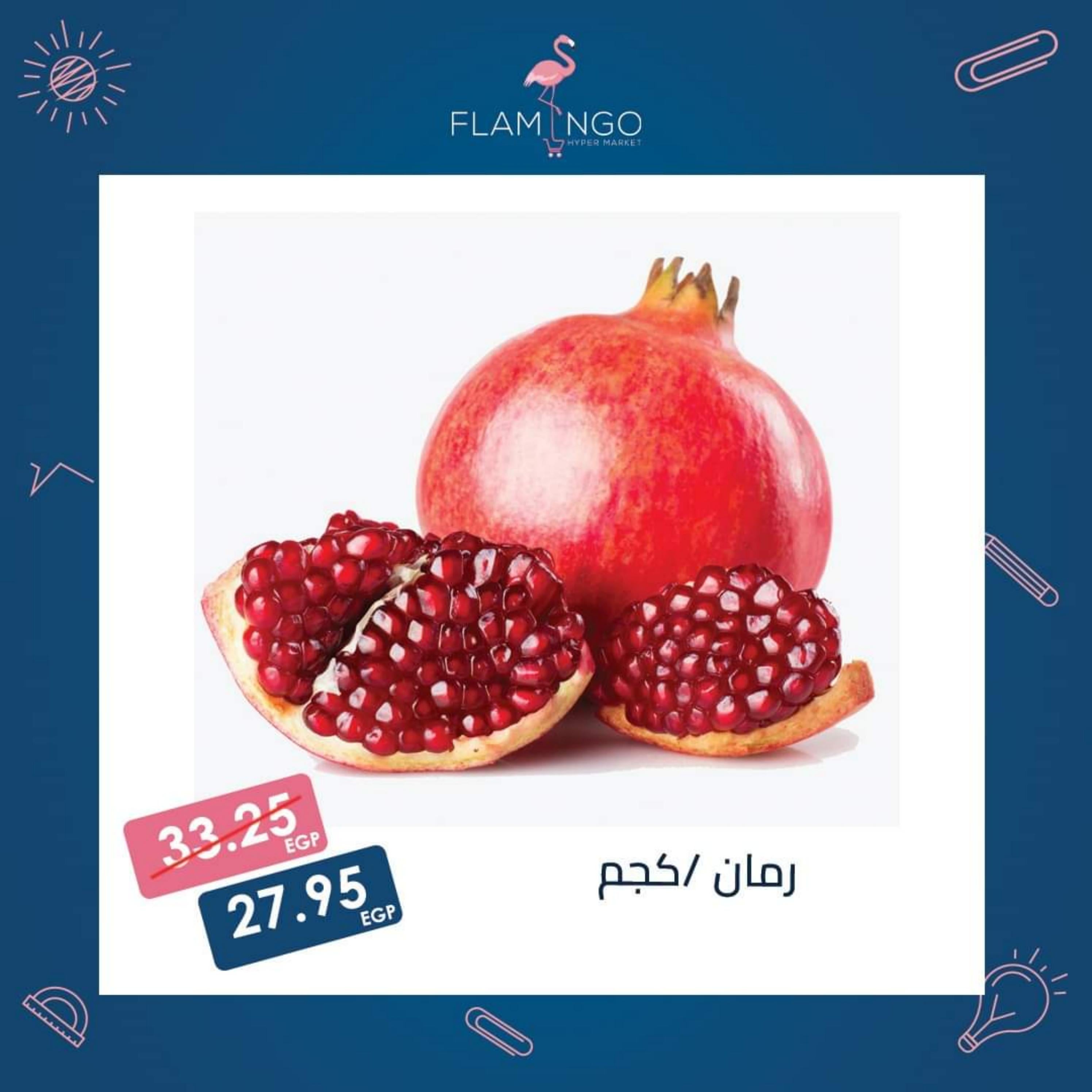 عروض فلامينجو التجمع الخامس من 22 حتى 23 سبتمبر 2023 نهاية الأسبوع