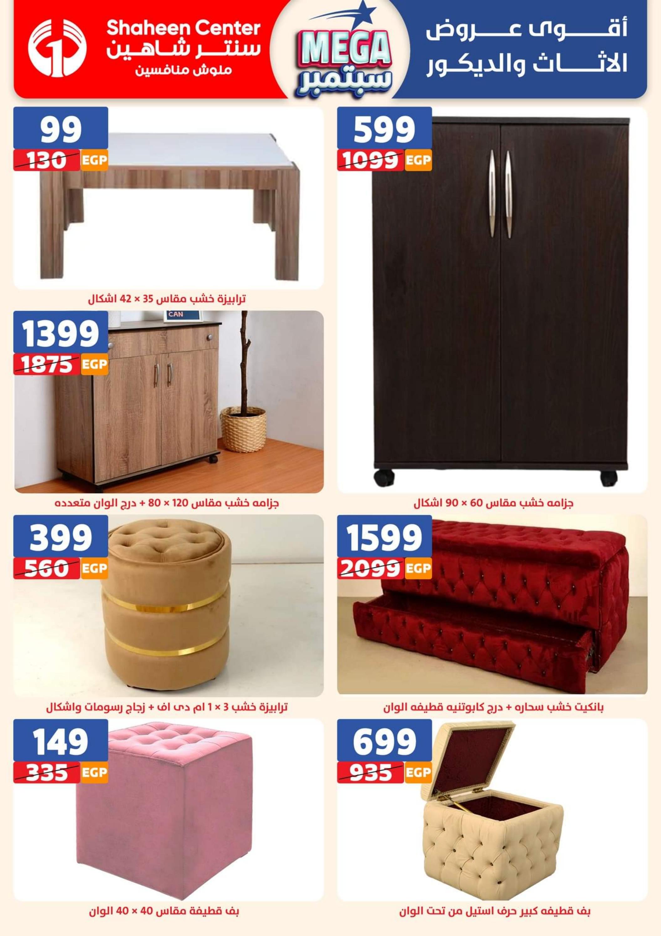 عروض سنتر شاهين من 21 حتى 27 سبتمبر 2023 عروض ميجا