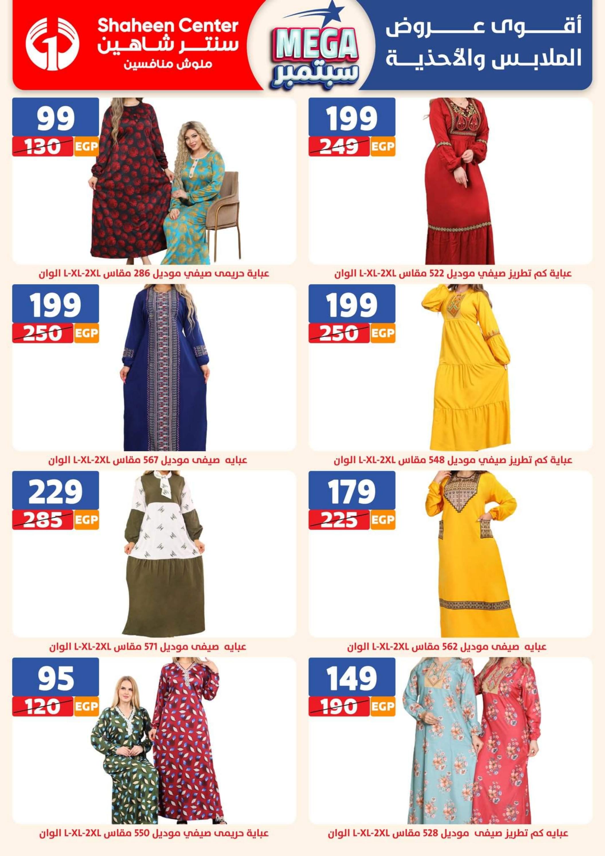 عروض سنتر شاهين من 21 حتى 27 سبتمبر 2023 عروض ميجا