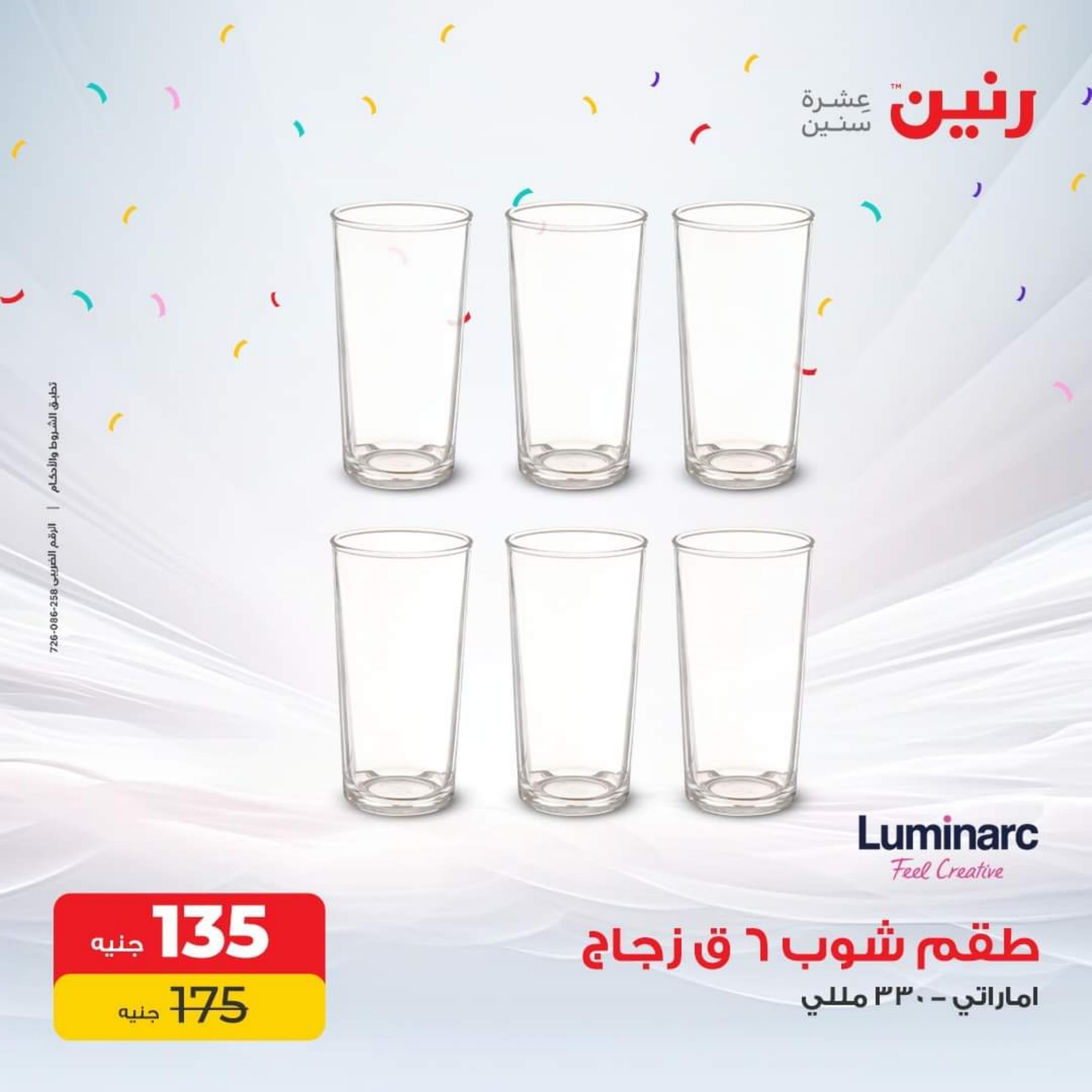 عروض رنين اليوم السبت  23 سبتمبر 2023 أدوات منزلية أفضل الأسعار