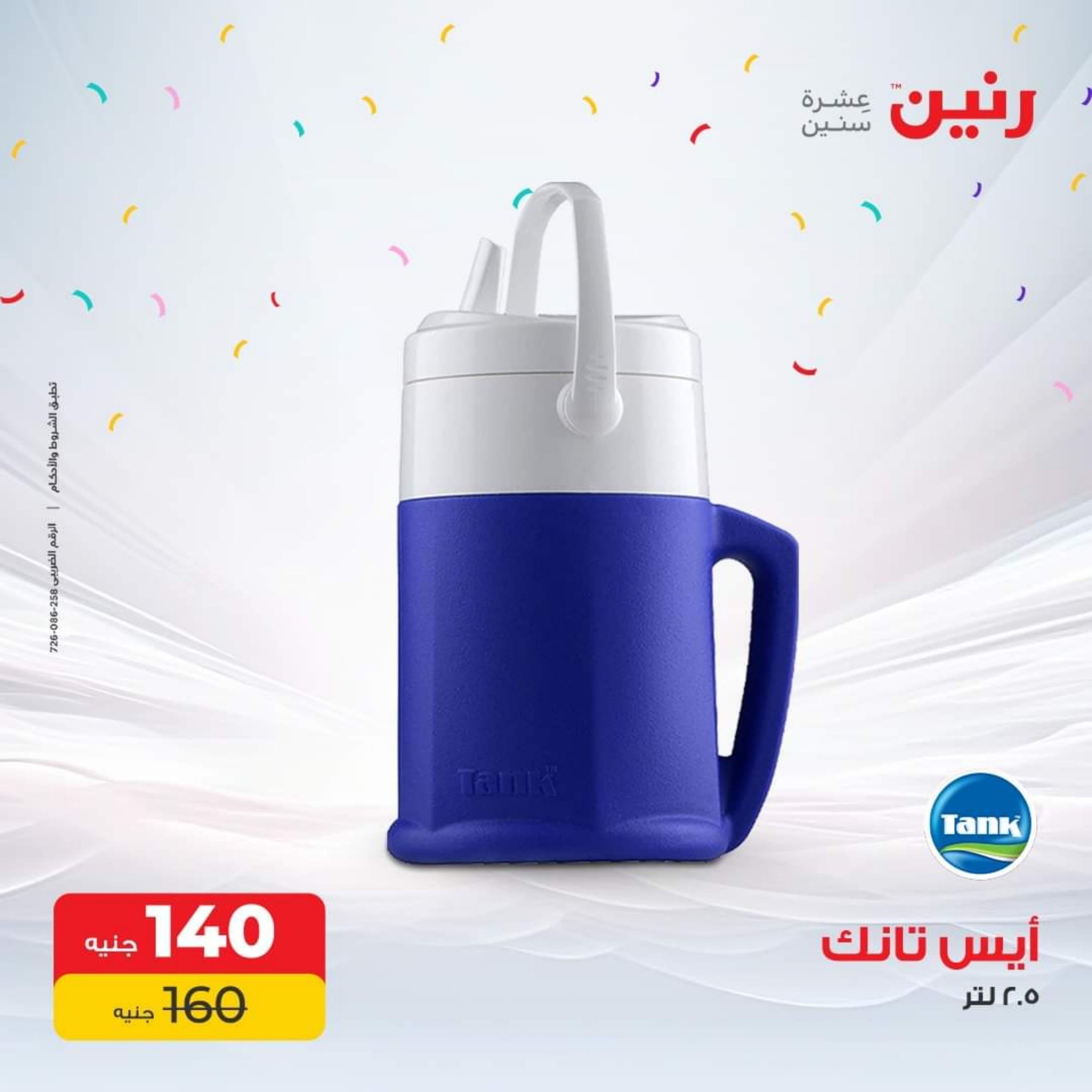 عروض رنين اليوم السبت  23 سبتمبر 2023 أدوات منزلية أفضل الأسعار