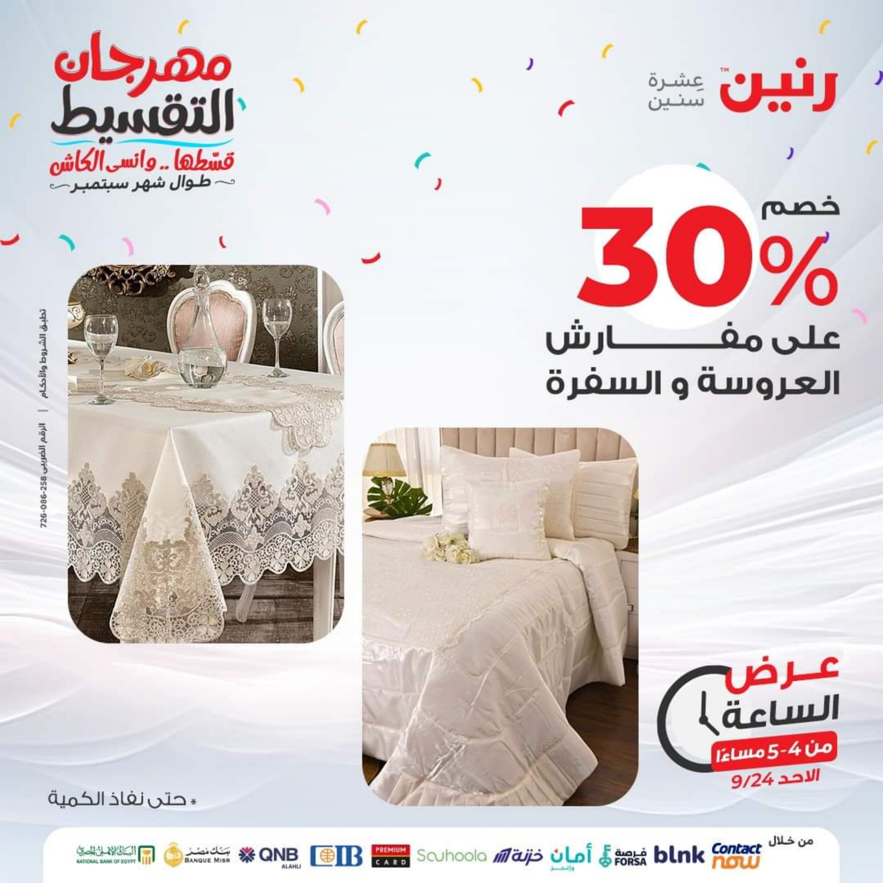 عرض الساعة من رنين الأحد 24 سبتمبر 2023 عرض رنين اليوم