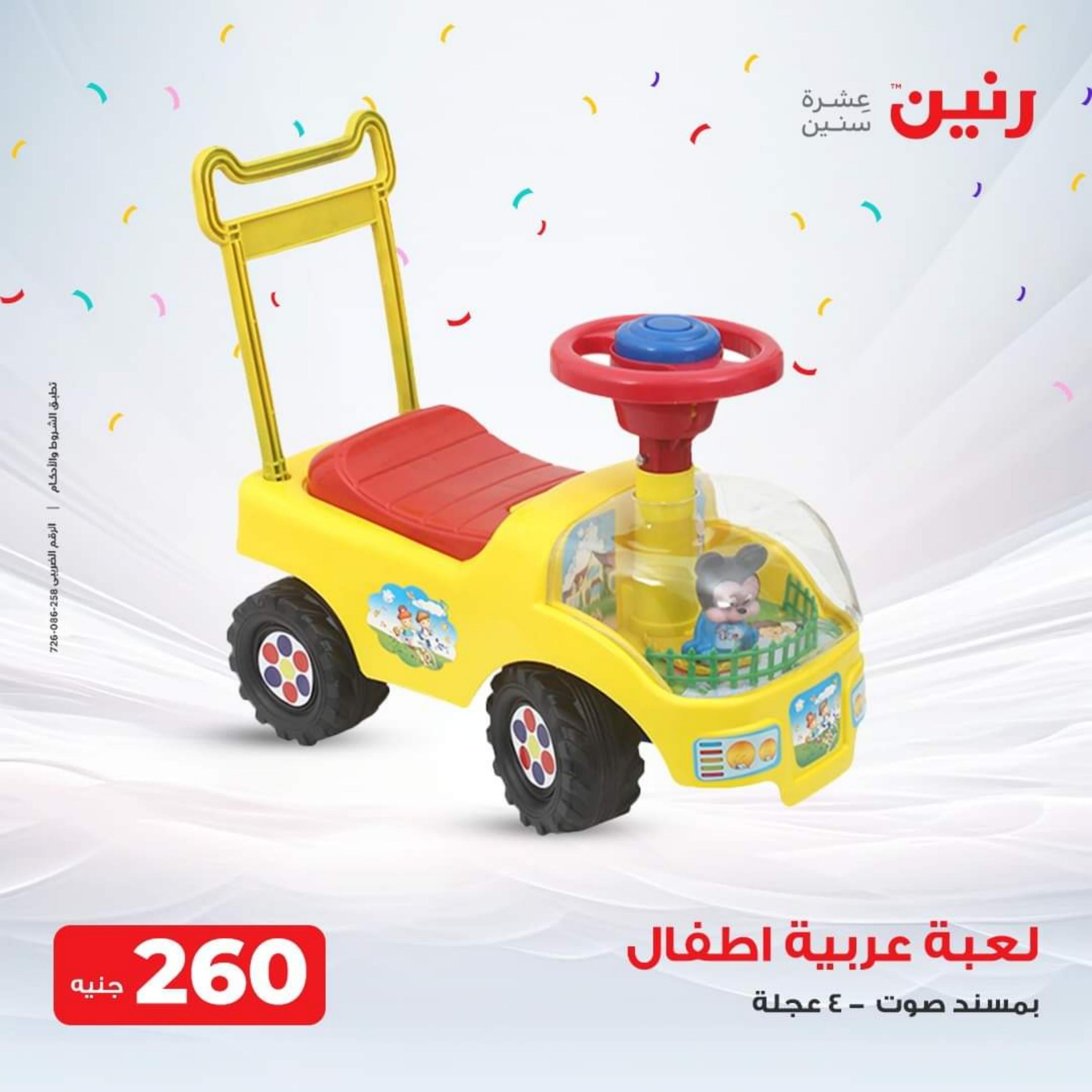 عروض رنين الثلاثاء والأربعاء 26-27 سبتمبر 2023 عروض الشنط والألعاب