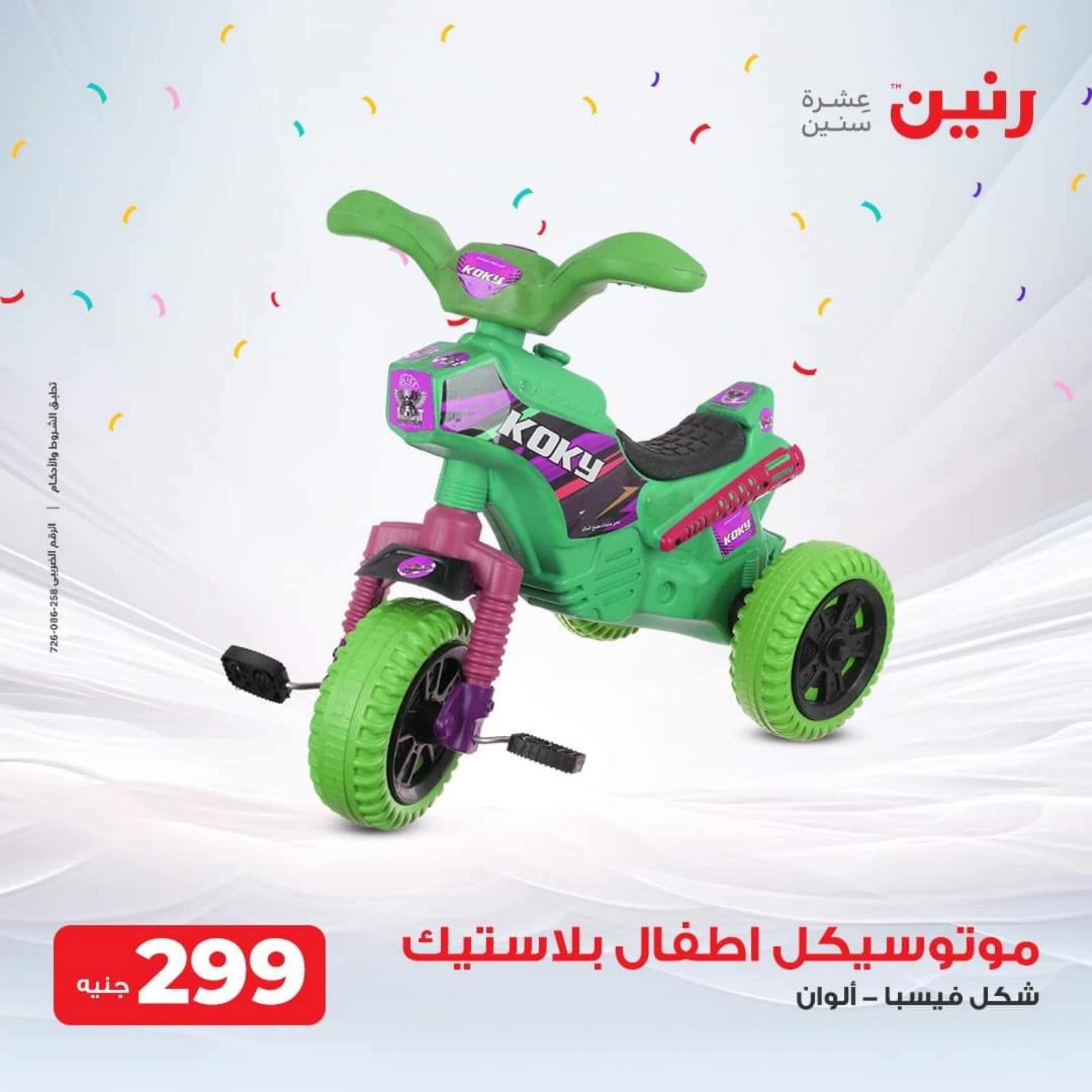 عروض رنين الثلاثاء والأربعاء 26-27 سبتمبر 2023 عروض الشنط والألعاب