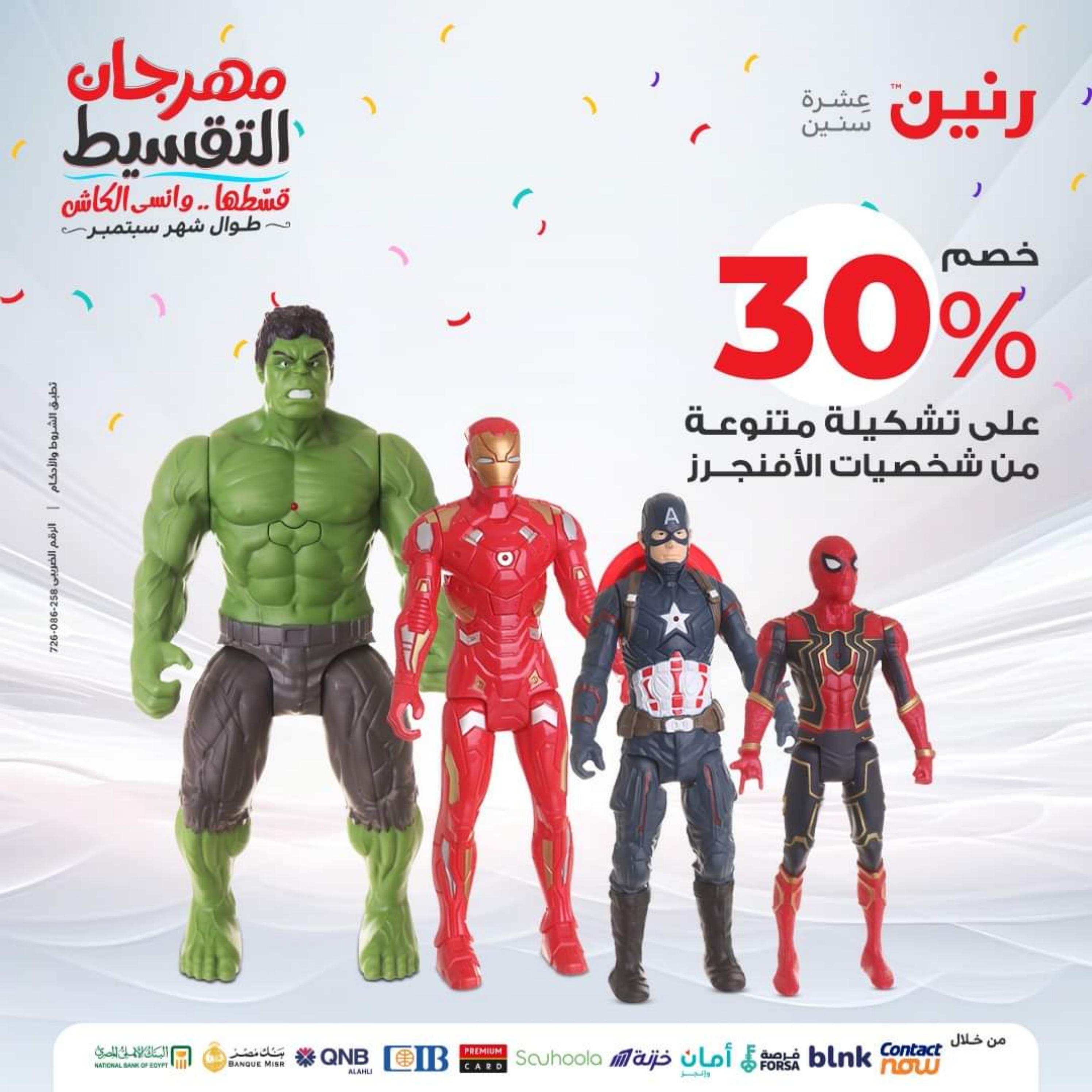 عروض رنين الثلاثاء والأربعاء 26-27 سبتمبر 2023 عروض الشنط والألعاب