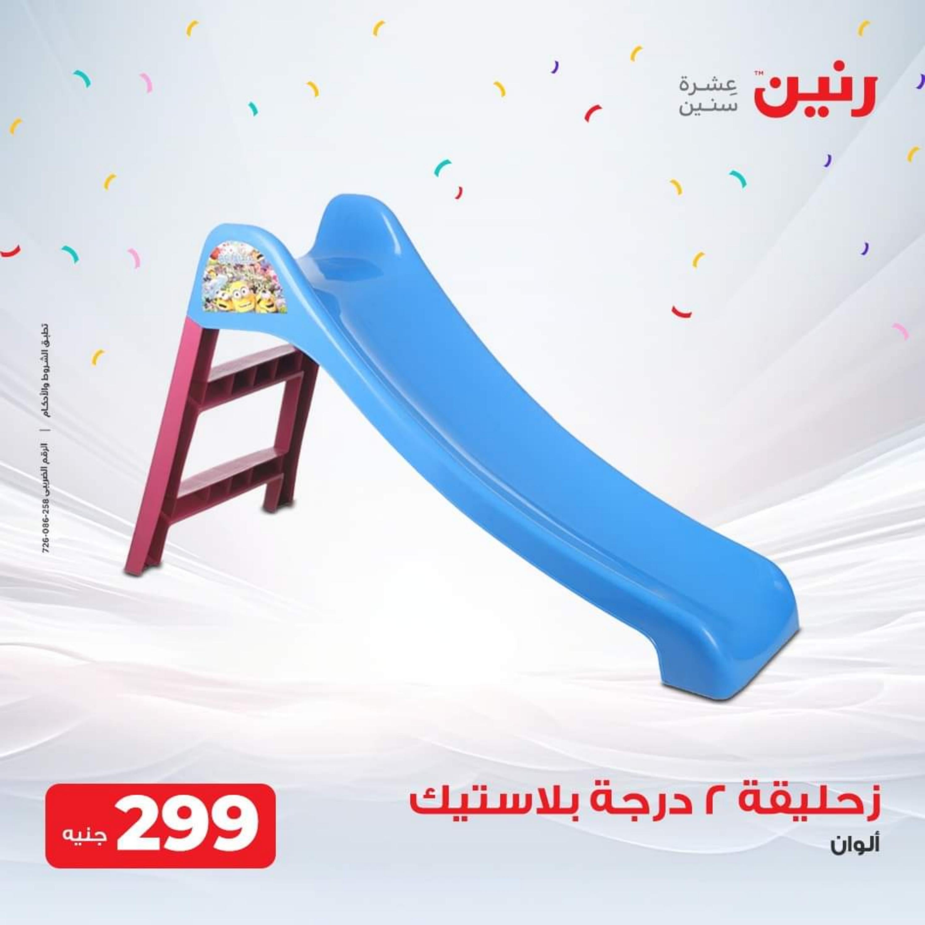 عروض رنين الثلاثاء والأربعاء 26-27 سبتمبر 2023 عروض الشنط والألعاب