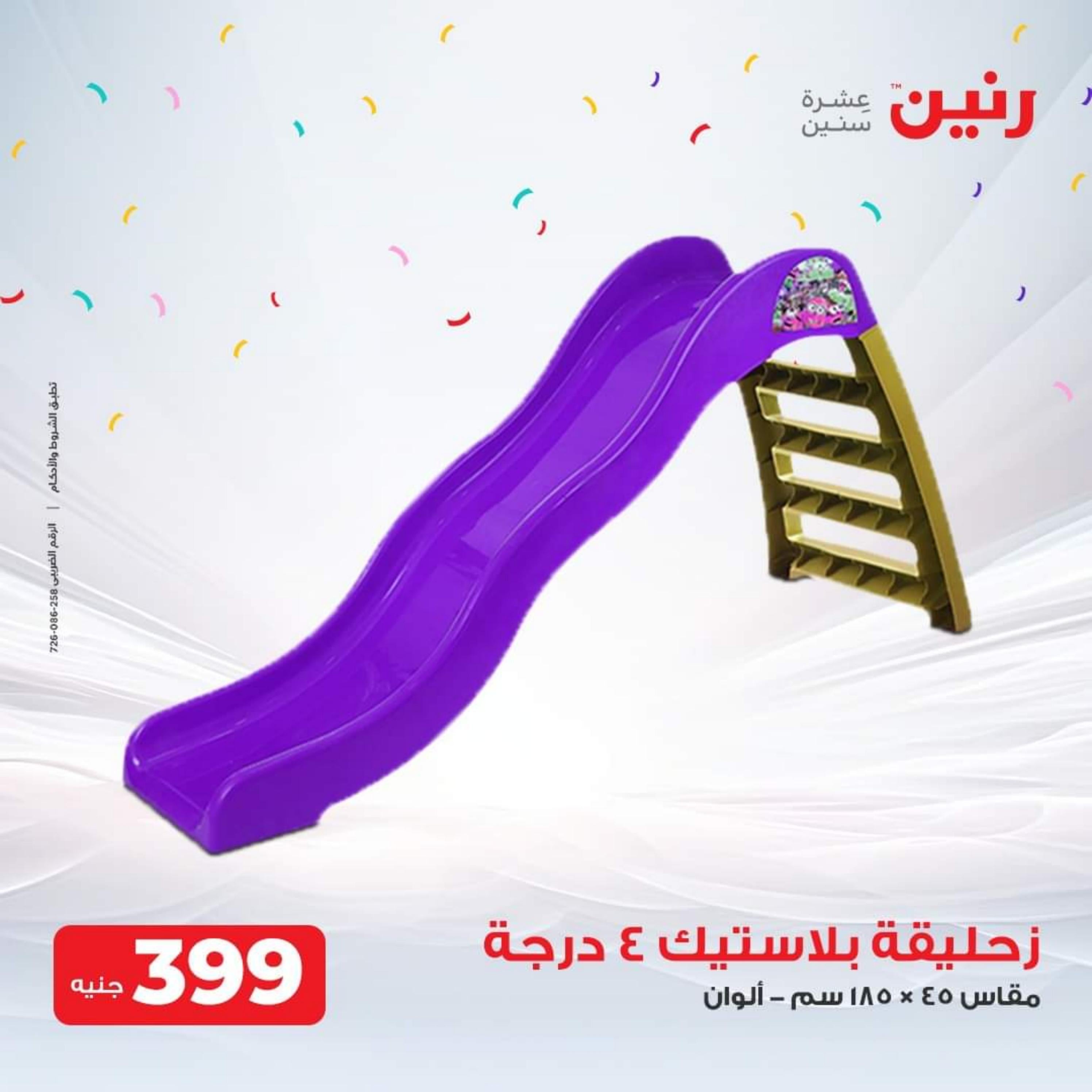 عروض رنين الثلاثاء والأربعاء 26-27 سبتمبر 2023 عروض الشنط والألعاب