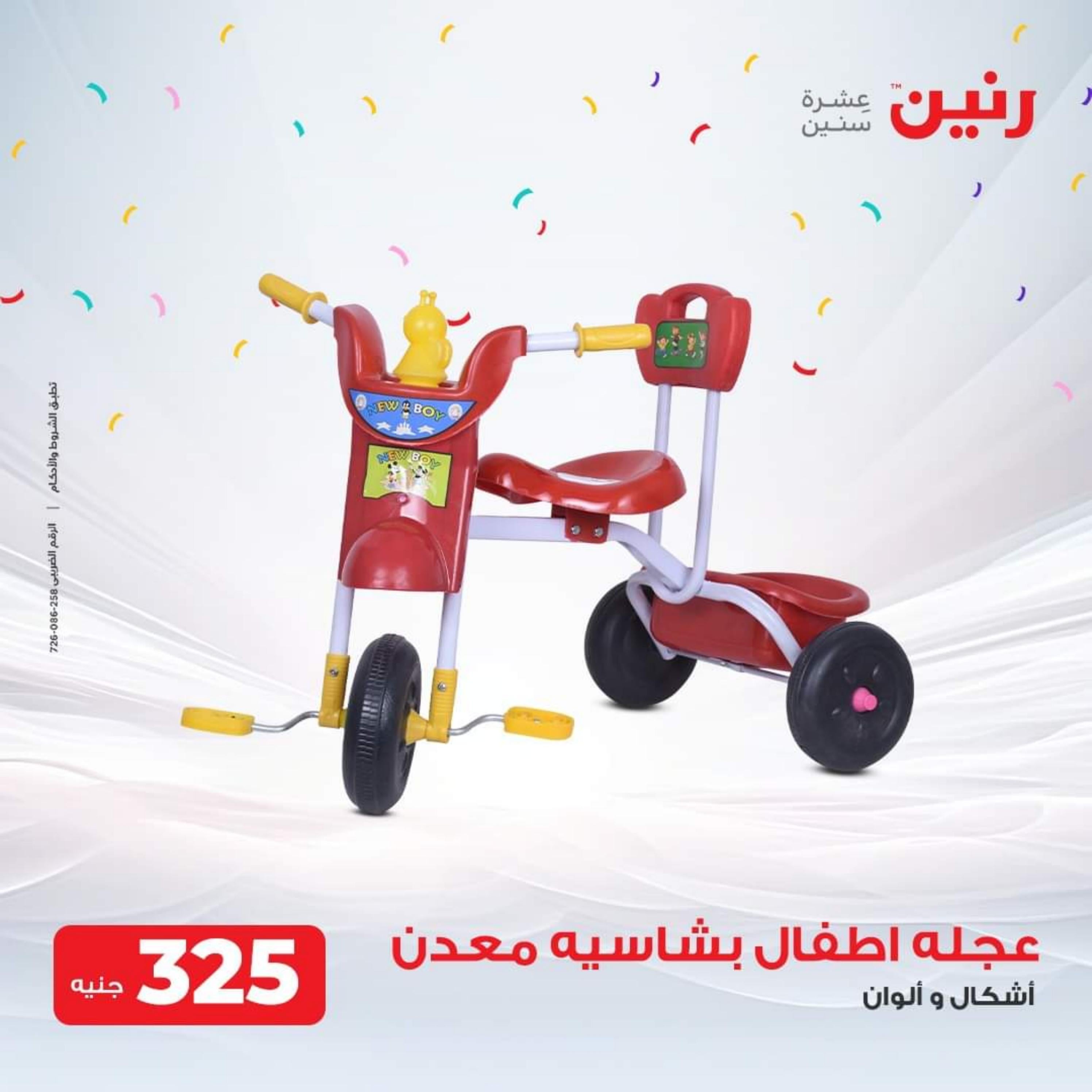 عروض رنين الثلاثاء والأربعاء 26-27 سبتمبر 2023 عروض الشنط والألعاب