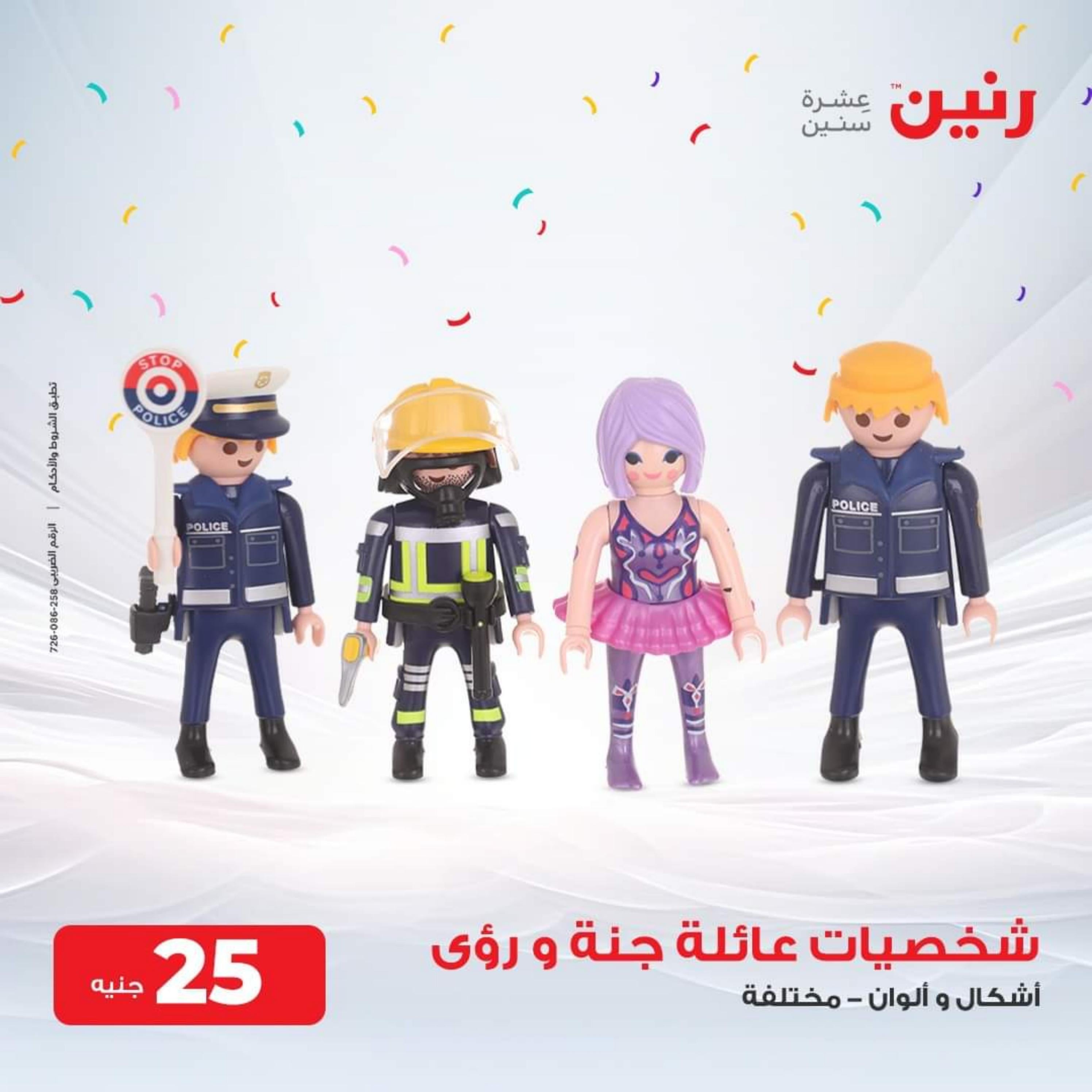 عروض رنين الثلاثاء والأربعاء 26-27 سبتمبر 2023 عروض الشنط والألعاب