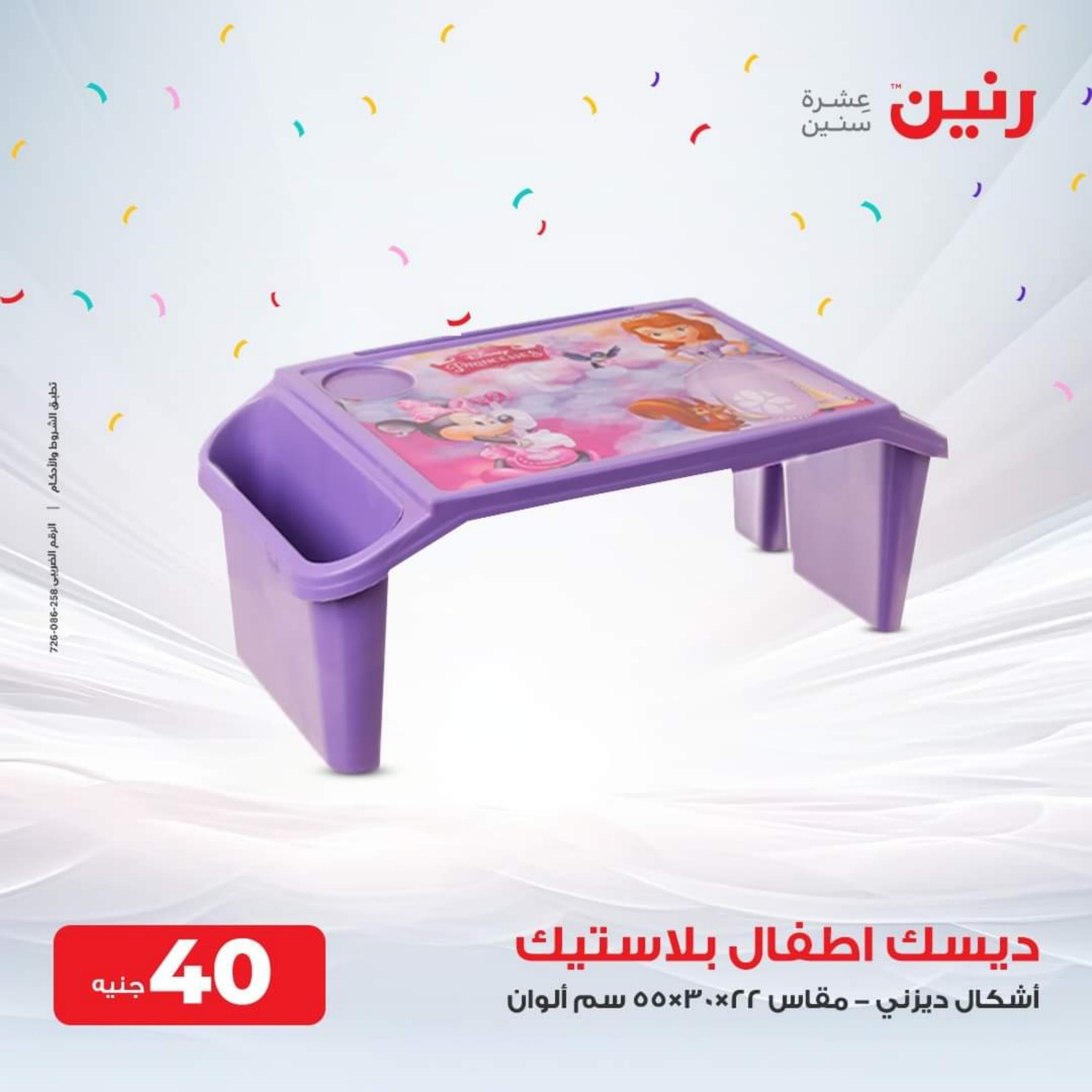 عروض رنين الثلاثاء والأربعاء 26-27 سبتمبر 2023 عروض الشنط والألعاب