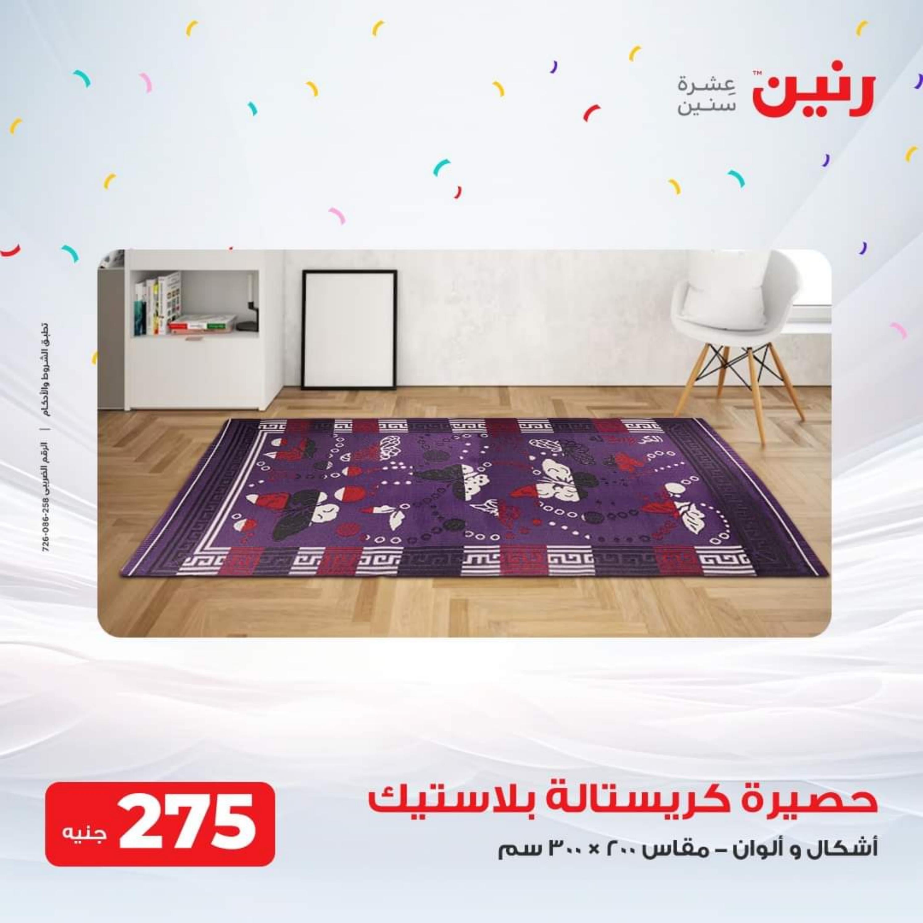 عروض رنين الثلاثاء والأربعاء 26-27 سبتمبر 2023 عروض الشنط والألعاب