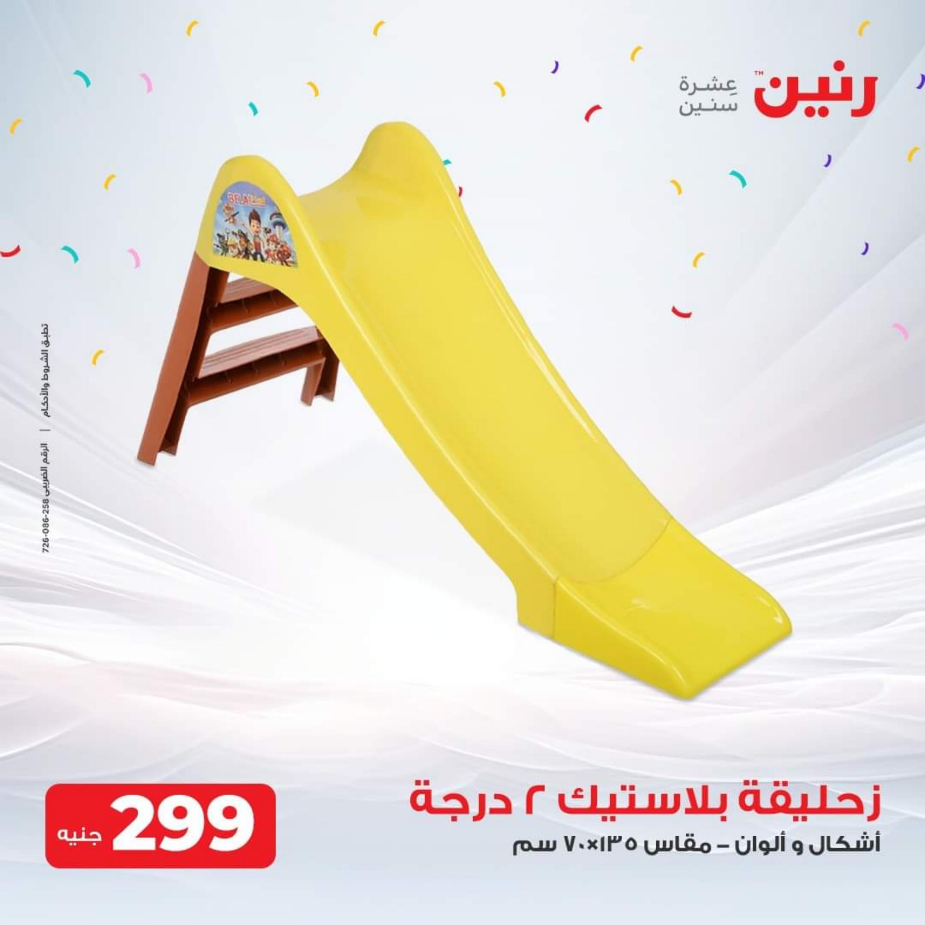 عروض رنين الثلاثاء والأربعاء 26-27 سبتمبر 2023 عروض الشنط والألعاب