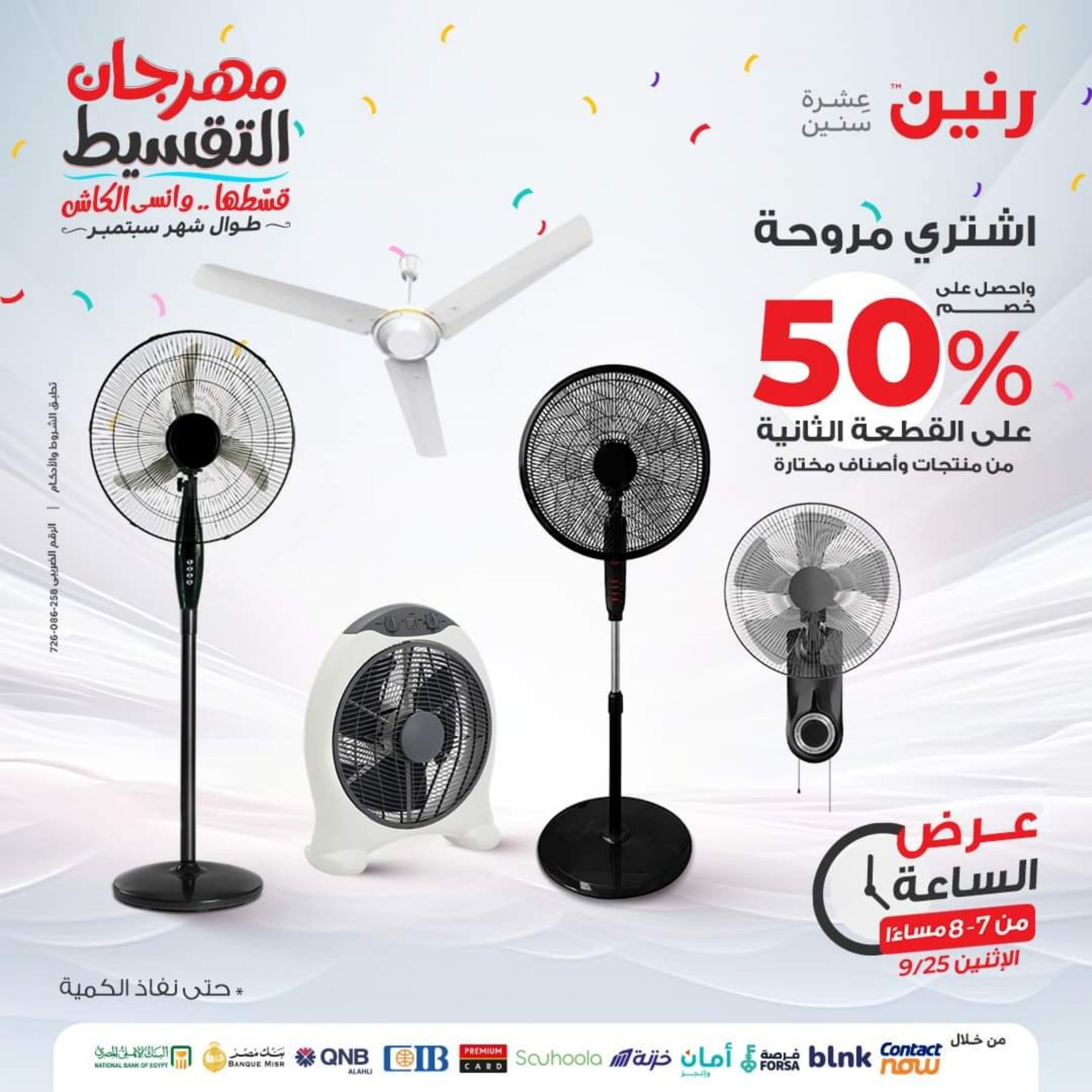 عرض الساعة من رنين الإثنين 25 سبتمبر 2023 عرض رنين اليوم