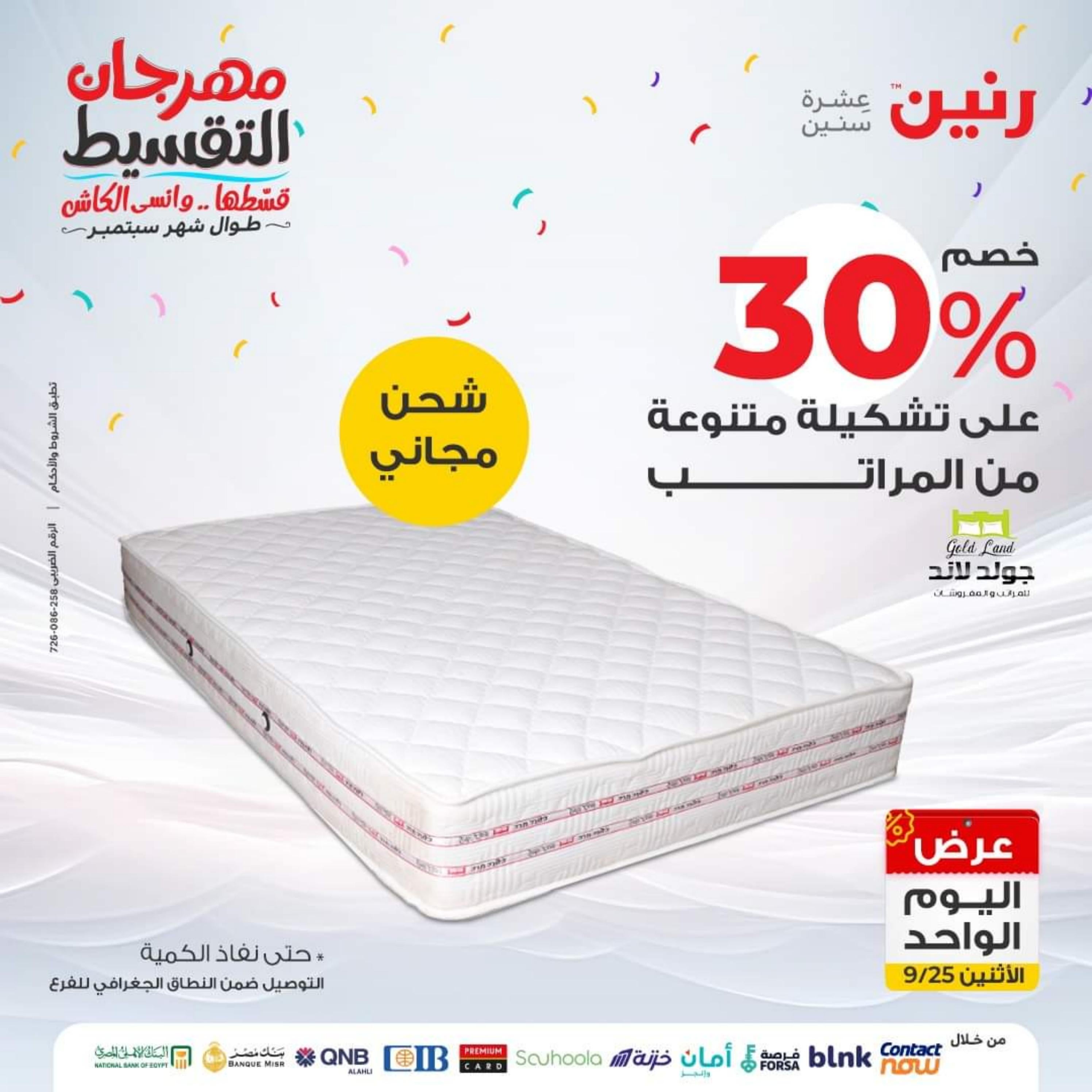 عروض رنين يوم الأثنين 25 سبتمبر 2023 عرض اليوم الواحد