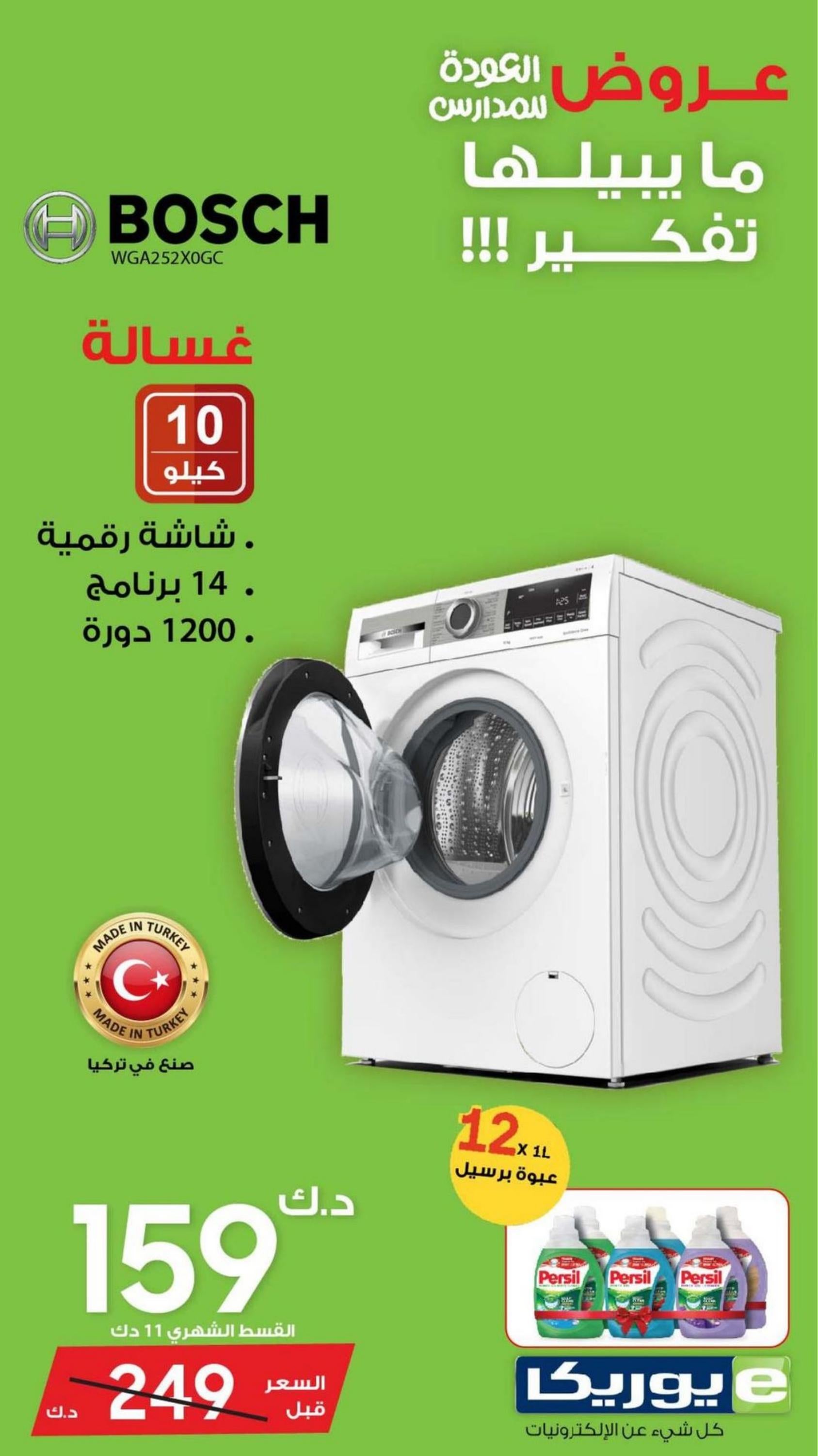 عروض يوريكا الكويت الإثنين 25 سبتمبر 2023 الموبيل الشاشات الأجهزة