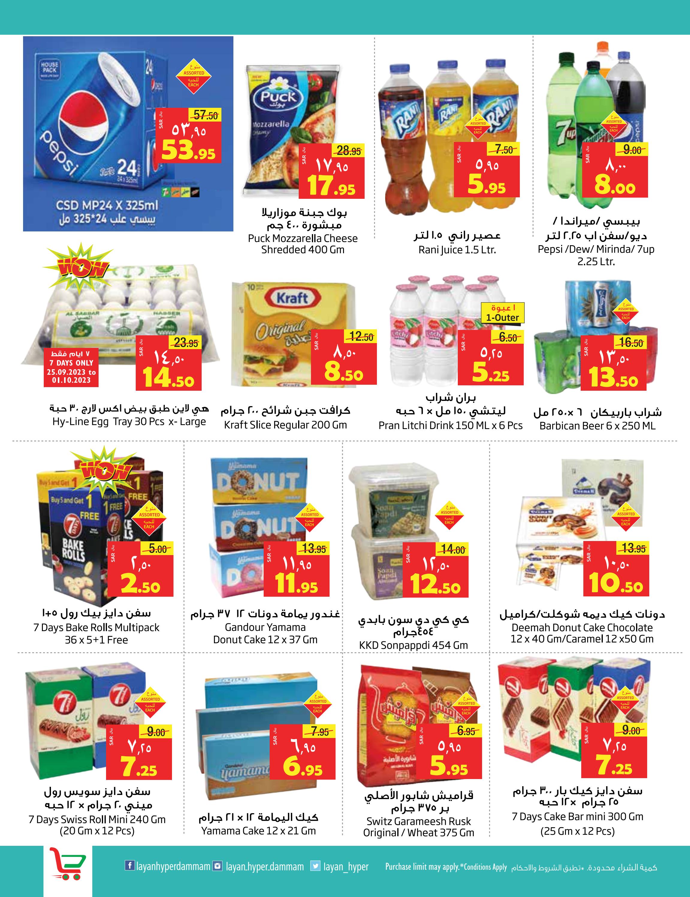 عروض ليان هايبر ماركت من 25 سبتمبر حتى 4 أكتوبر 2023 أفضل الأسعار