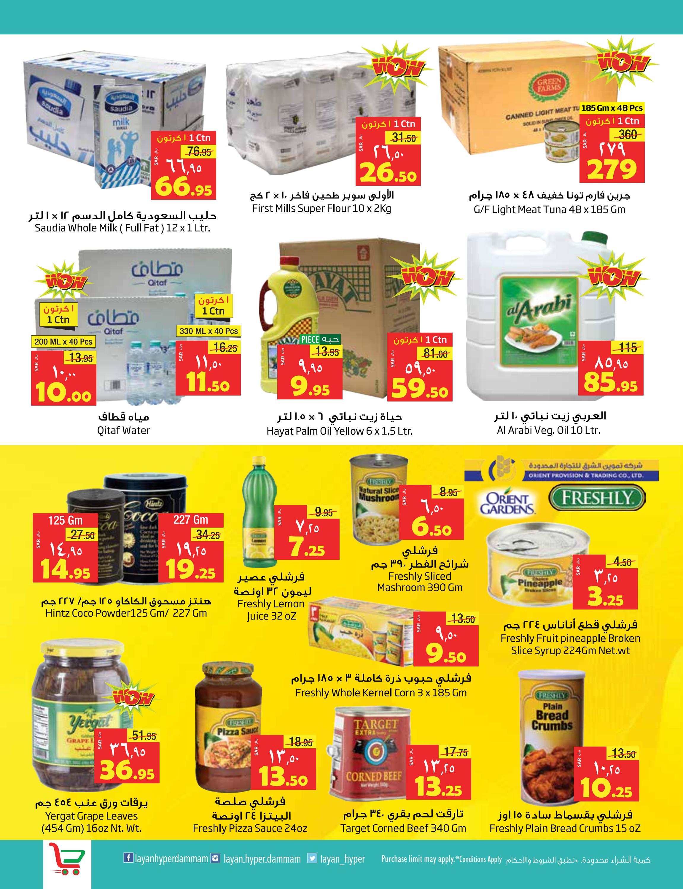 عروض ليان هايبر ماركت من 25 سبتمبر حتى 4 أكتوبر 2023 أفضل الأسعار
