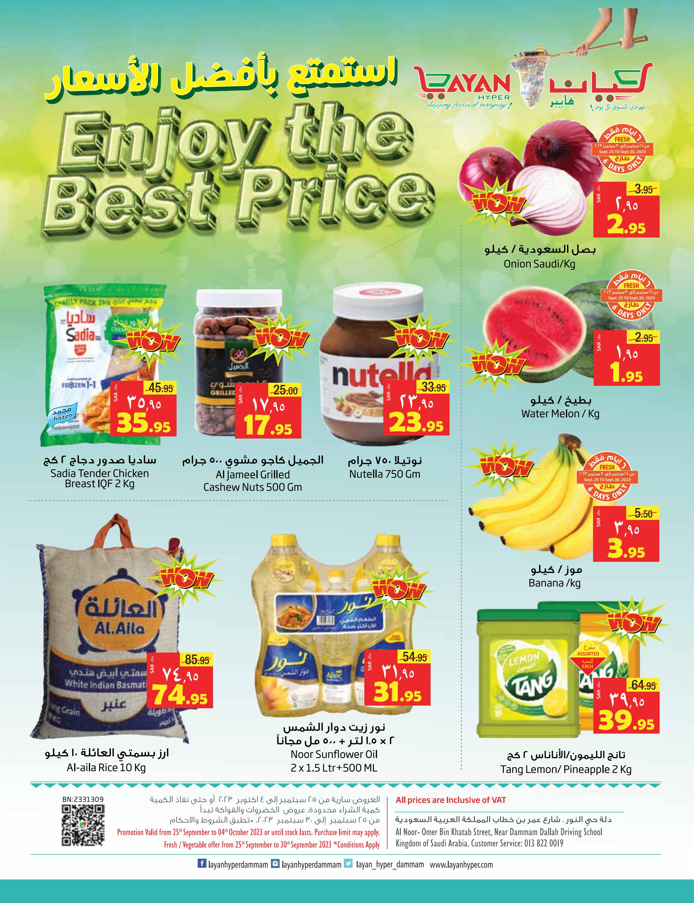 عروض ليان هايبر ماركت من 25 سبتمبر حتى 4 أكتوبر 2023 أفضل الأسعار