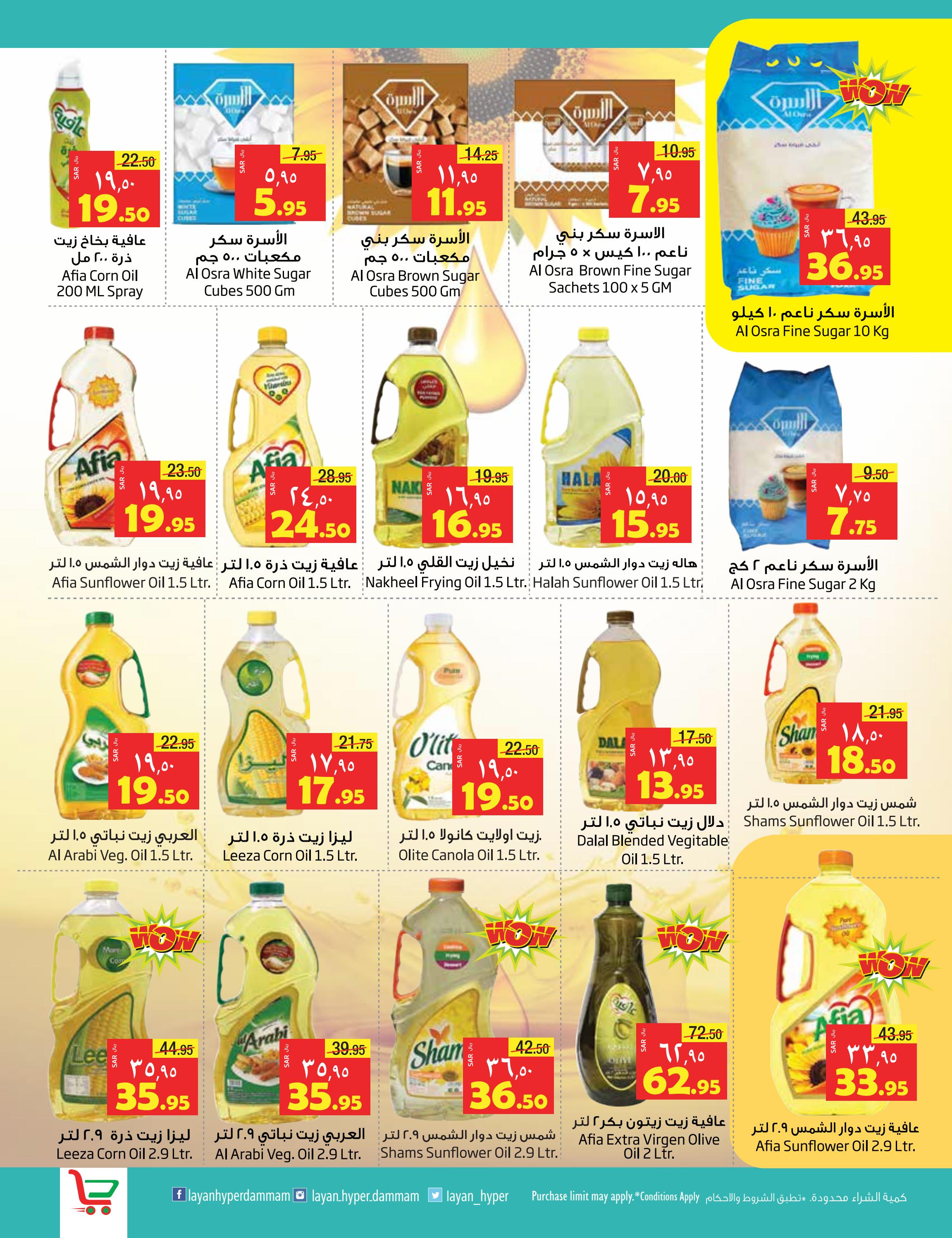 عروض ليان هايبر ماركت من 25 سبتمبر حتى 4 أكتوبر 2023 أفضل الأسعار