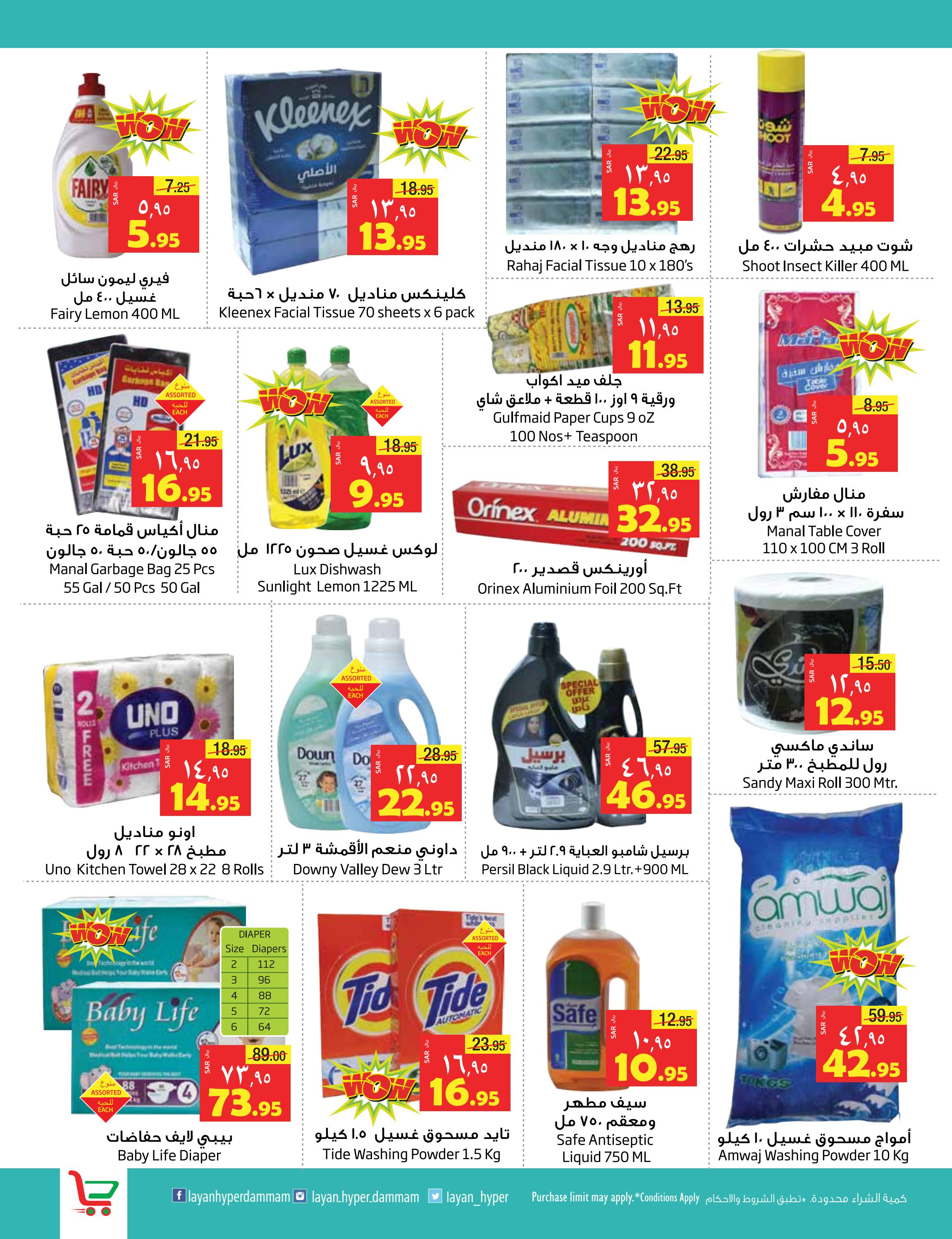 عروض ليان هايبر ماركت من 25 سبتمبر حتى 4 أكتوبر 2023 أفضل الأسعار