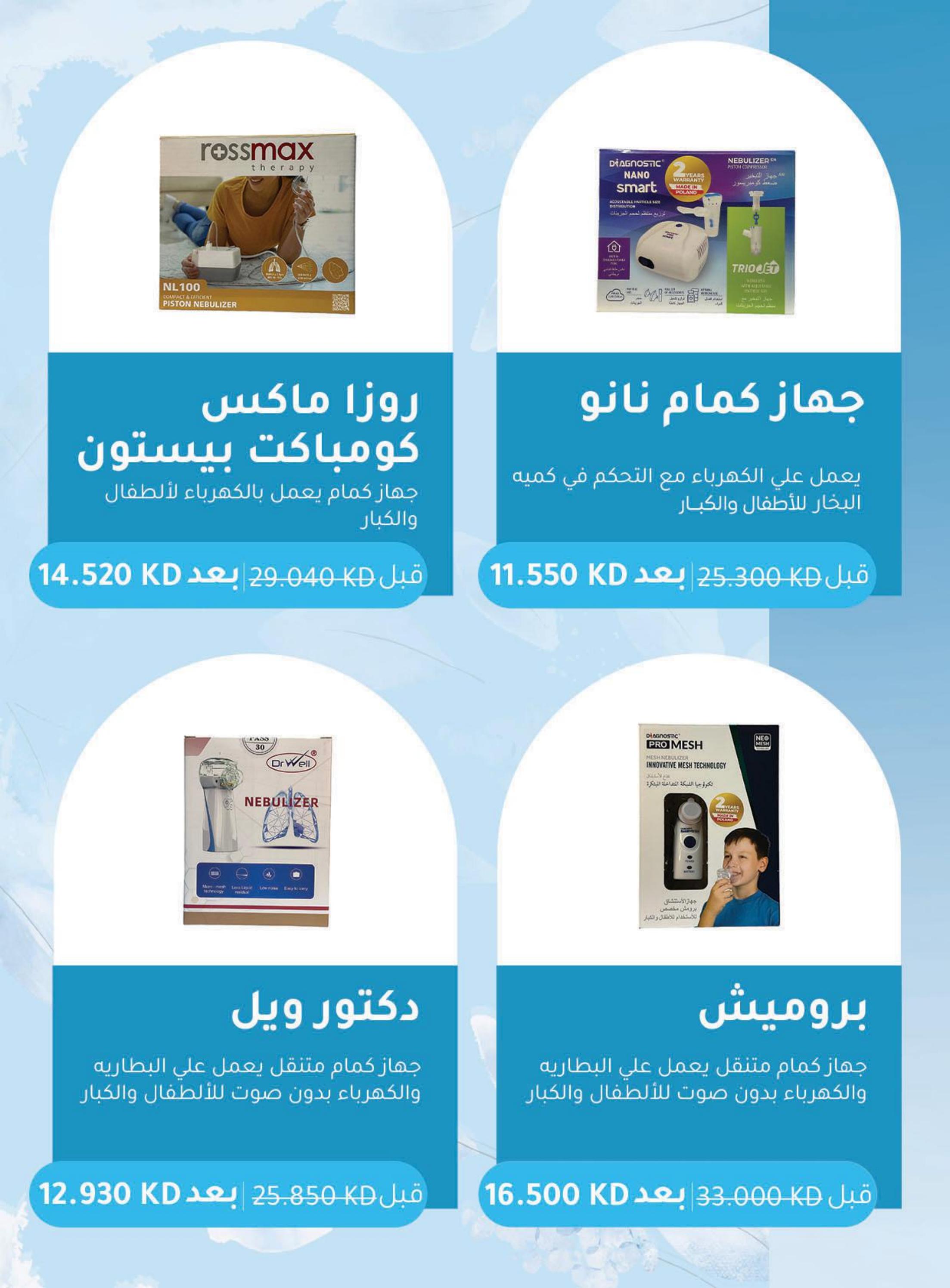 عروض جمعية الروضة وحولى الكويت حتى 2 أكتوبر 2023 مهرجان صيدلية الروضة