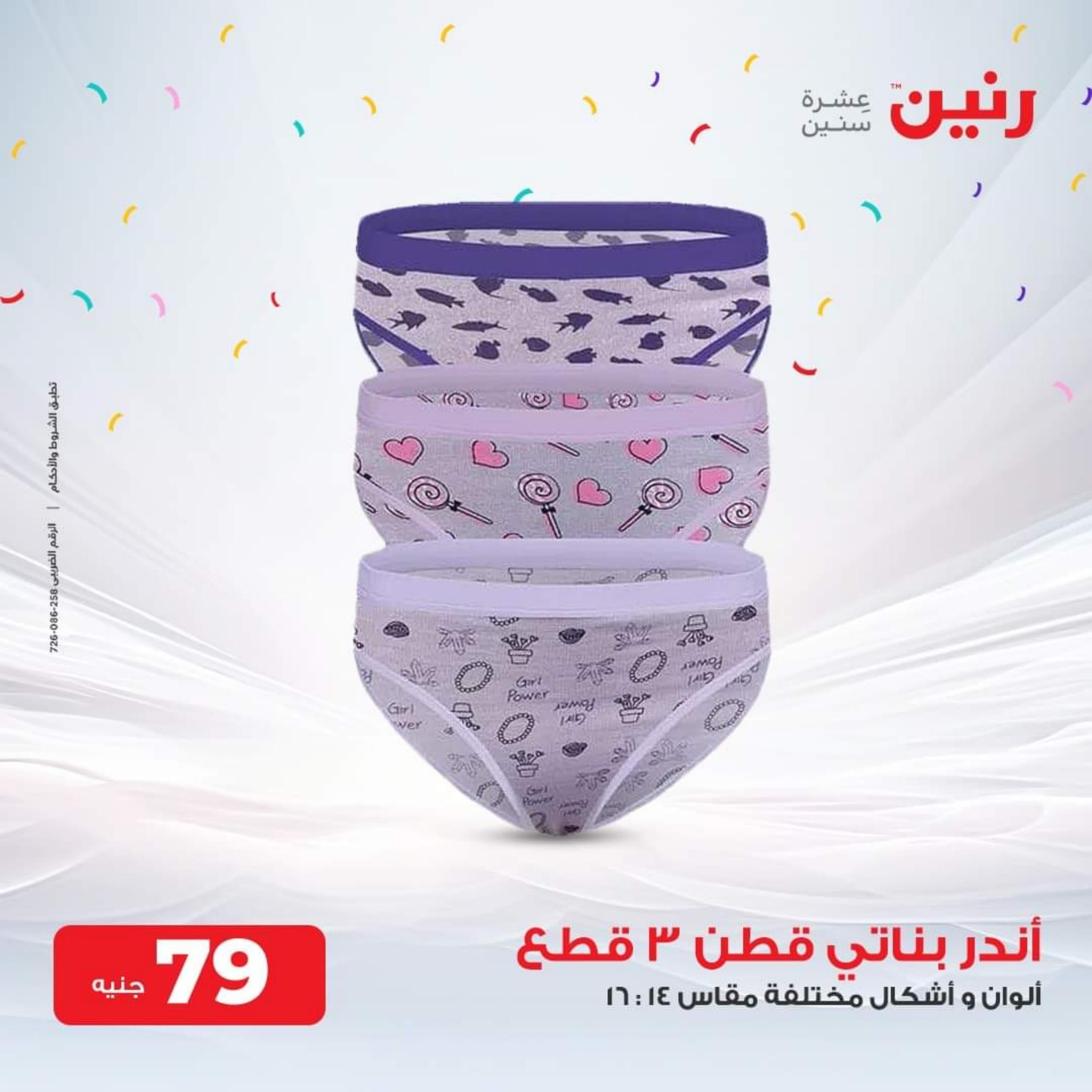 عروض رنين من الخميس للسبت 28-30 سبتمبر 2023 المفروشات الملابس وأحذية