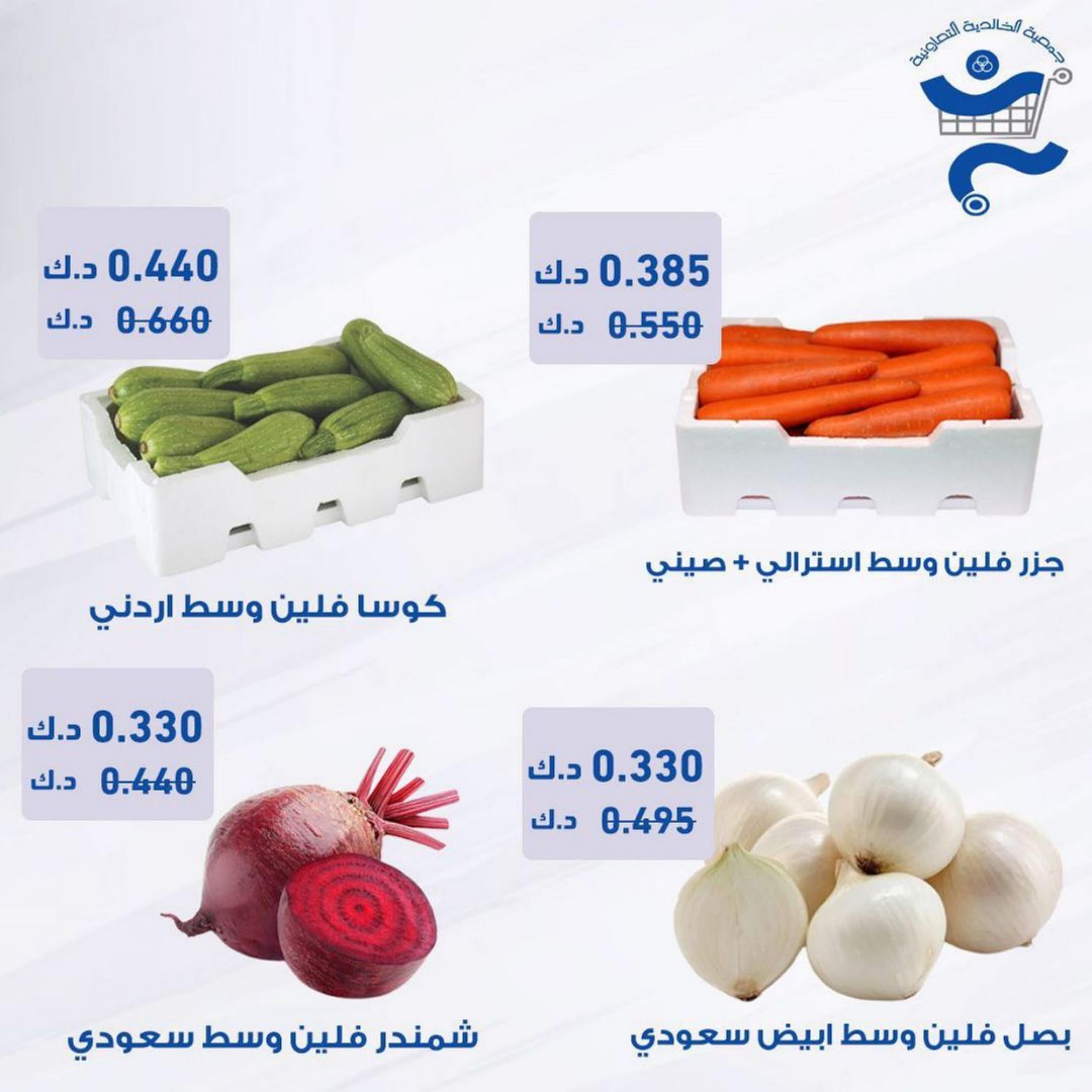 عروض جمعية الخالدية الكويت من 26 حتى 27 سبتمبر 2023 الخضار والفاكهة