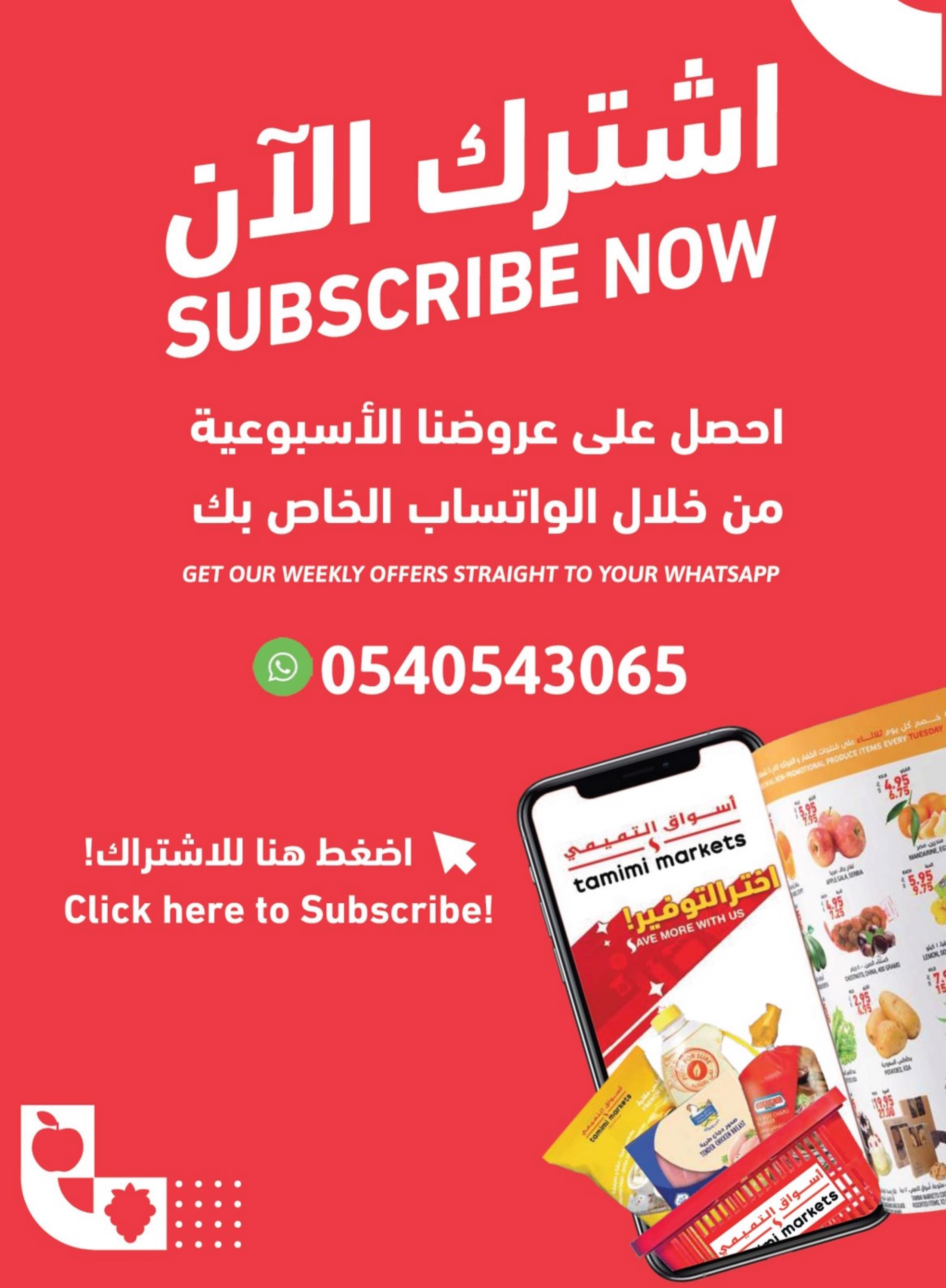 عروض أسواق التميمى من 27 سبتمبر حتى 3 أكتوبر 2023 العروض الأسبوعية