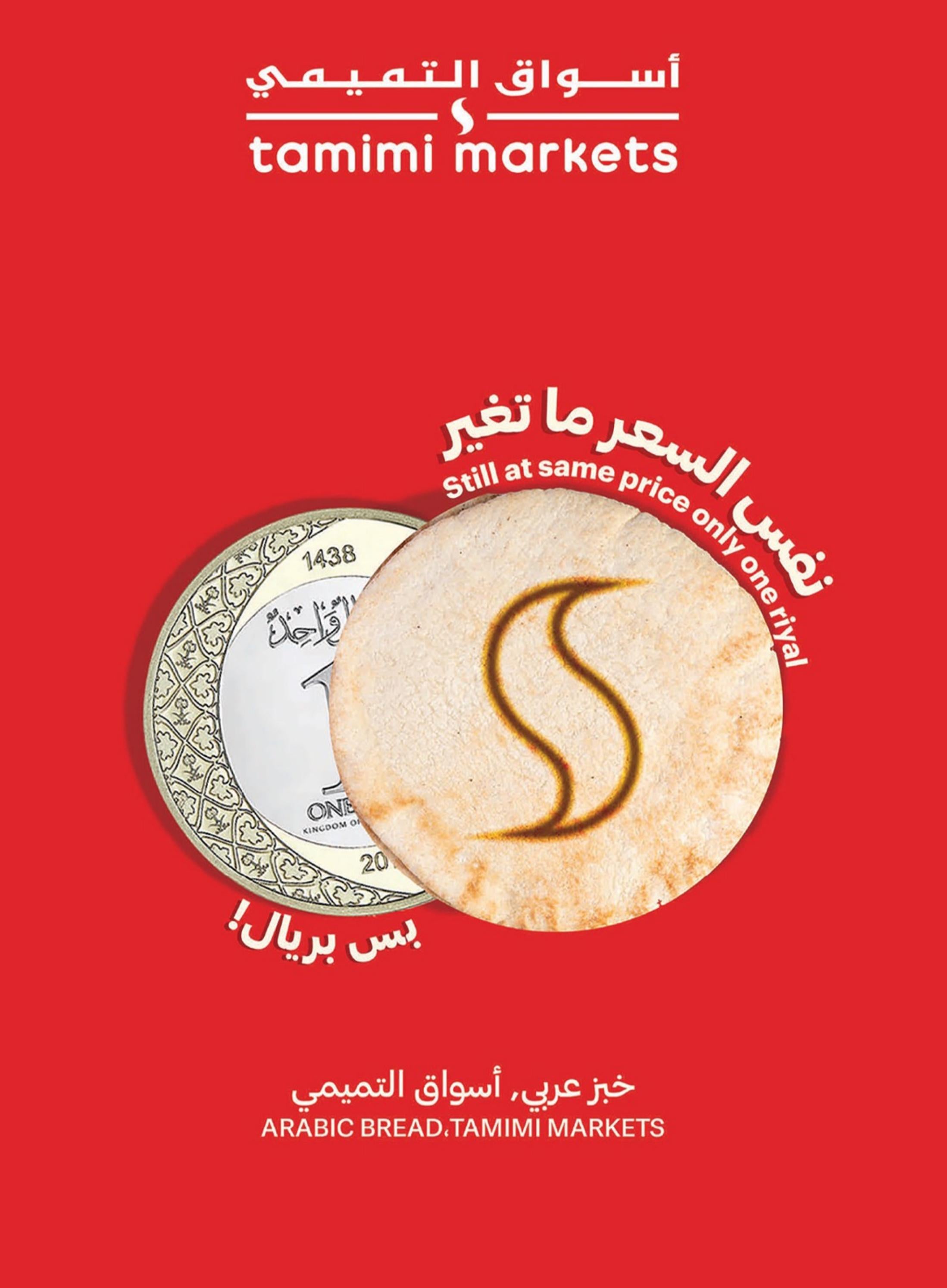 عروض أسواق التميمى من 27 سبتمبر حتى 3 أكتوبر 2023 العروض الأسبوعية