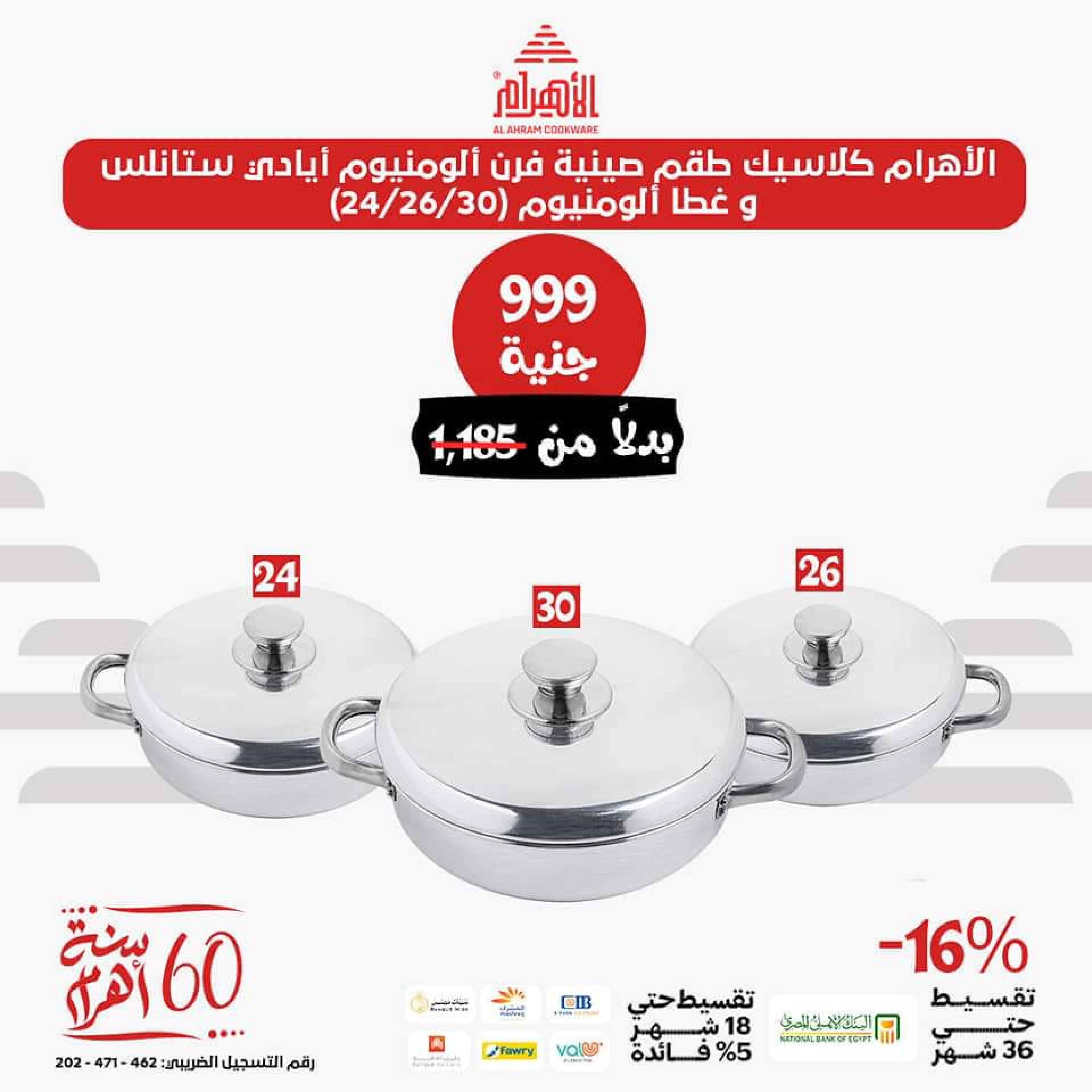 عروض أوانى الأهرام اليوم الأربعاء 27 سبتمبر 2023 عرض النهاردة