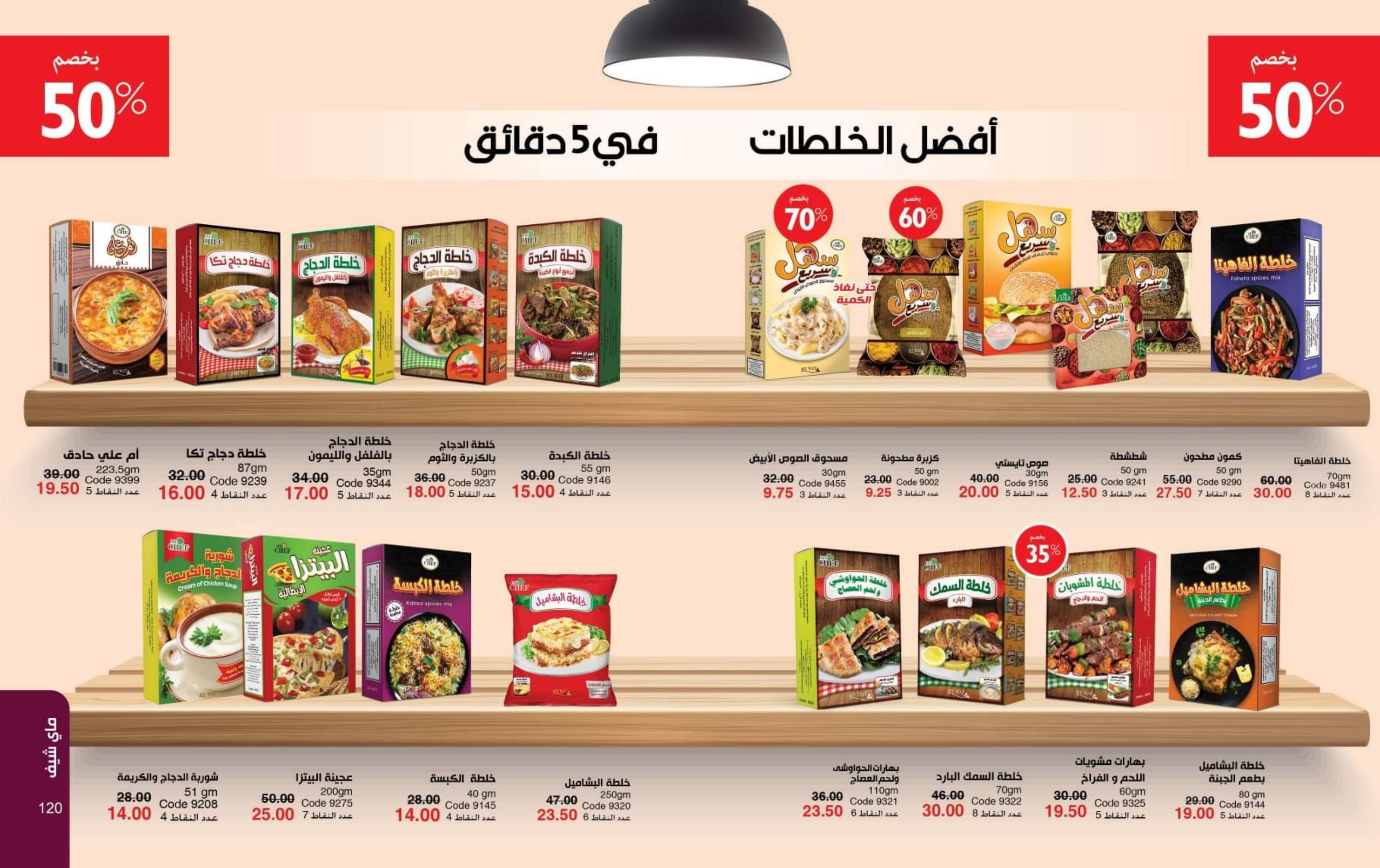 عروض كتالوج ماى واى مصر  أكتوبر 2023  عروض الخريف