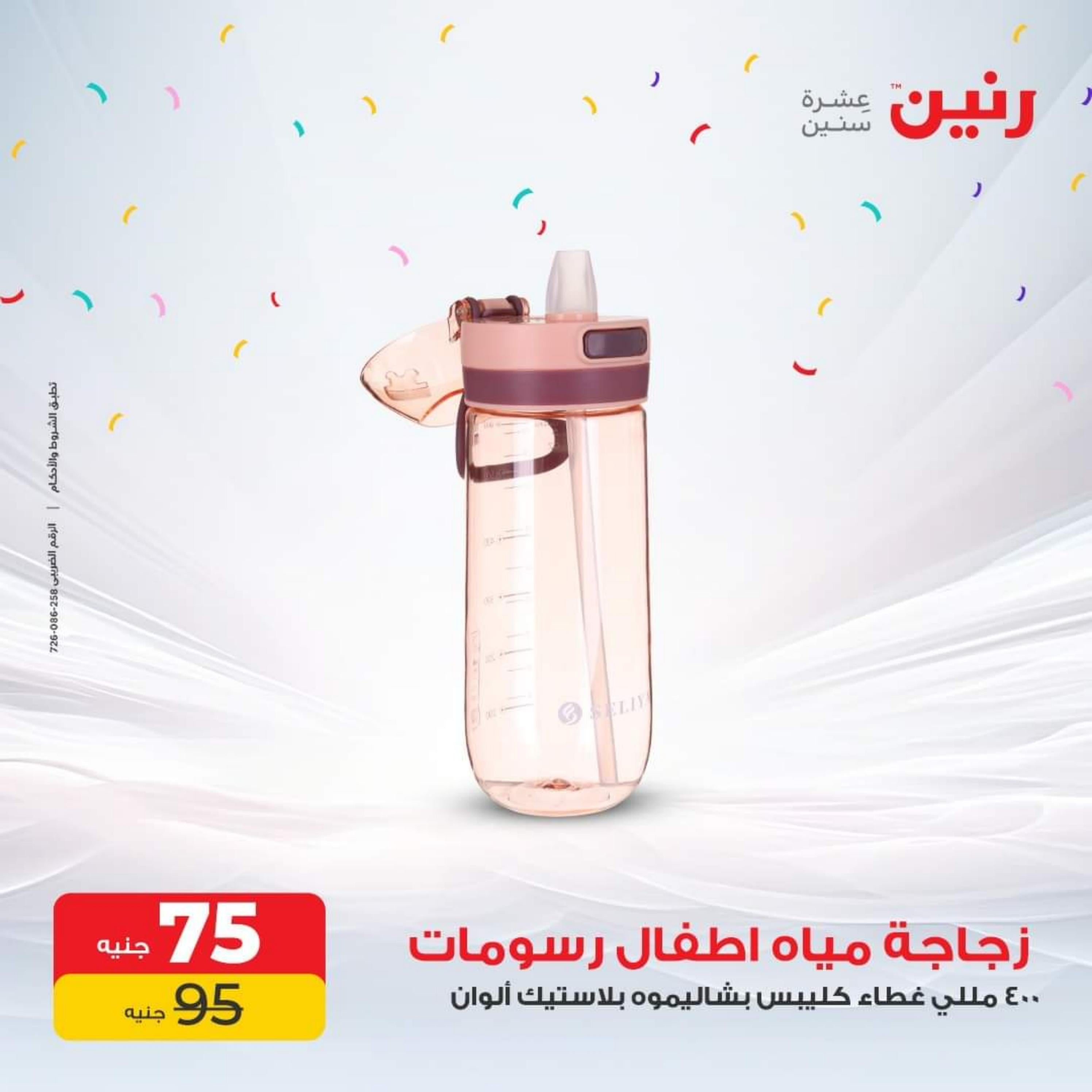 عروض رنين اليوم السبت 30 سبتمبر 2023 أدوات منزلية أفضل الأسعار