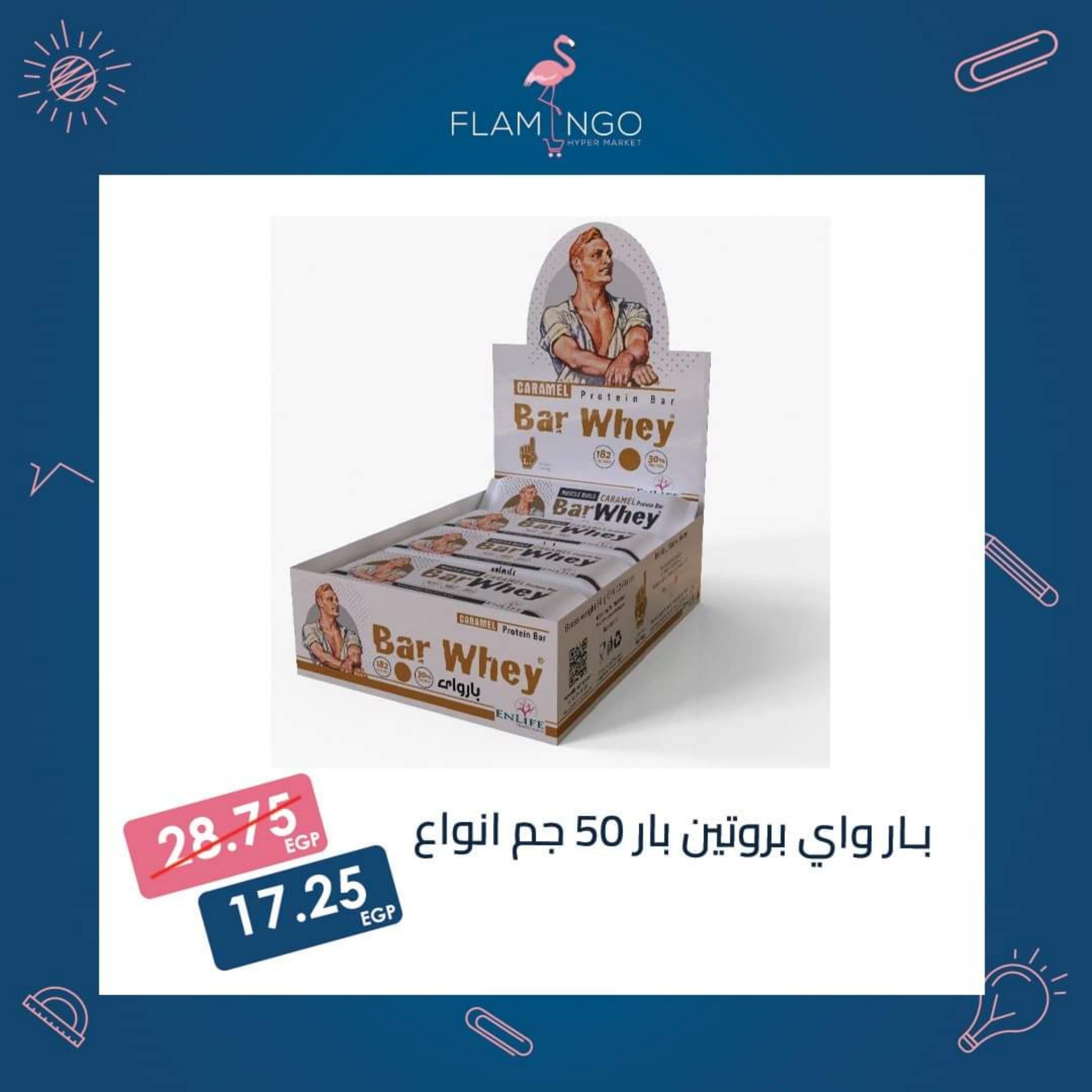 عروض فلامينجو التجمع الخامس من 29 حتى 30 سبتمبر 2023 نهاية الأسبوع