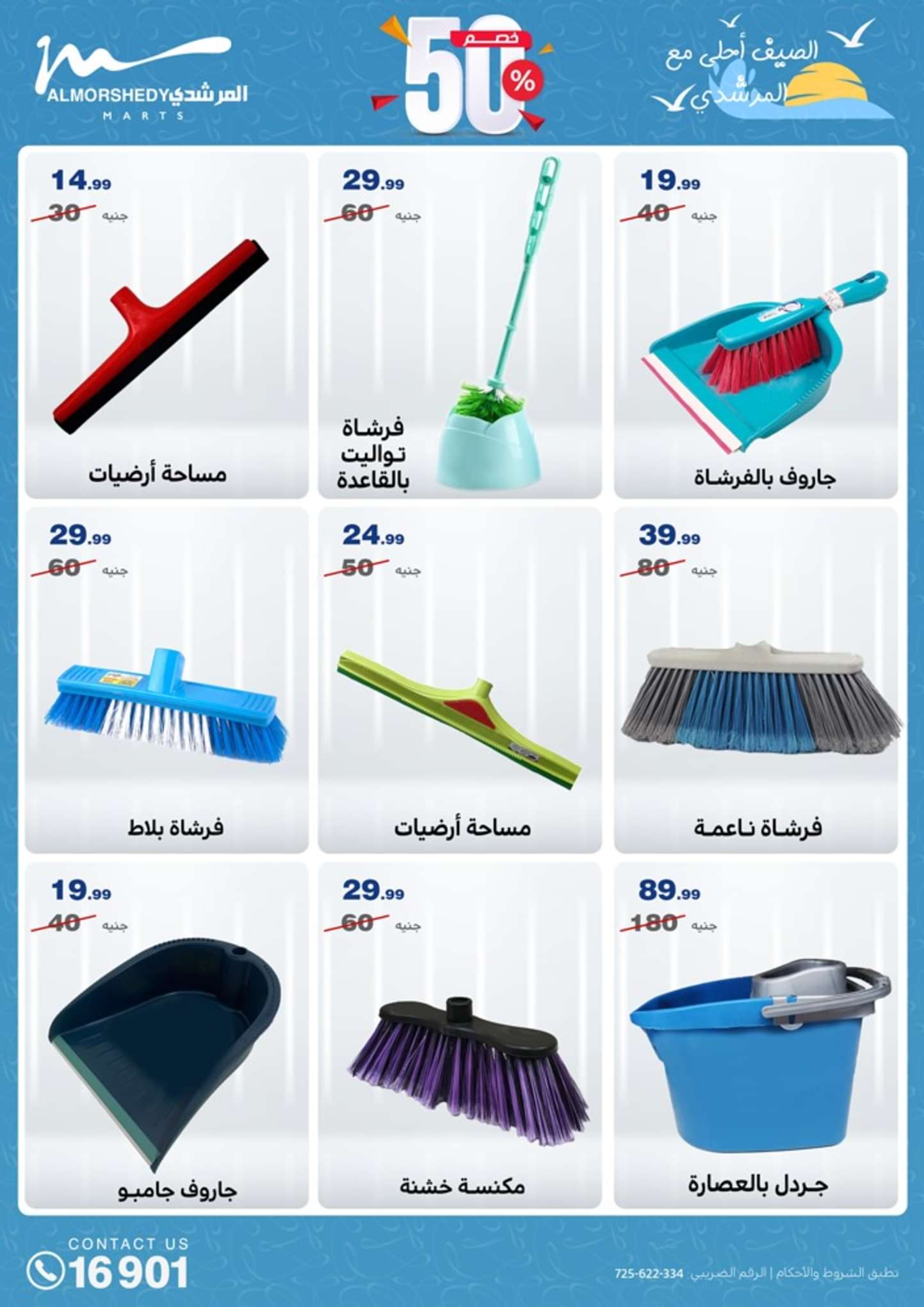 عروض أسواق المرشدى 6 أكتوبر من 1 حتى 4 سبتمبر 2024 عروض الصيف