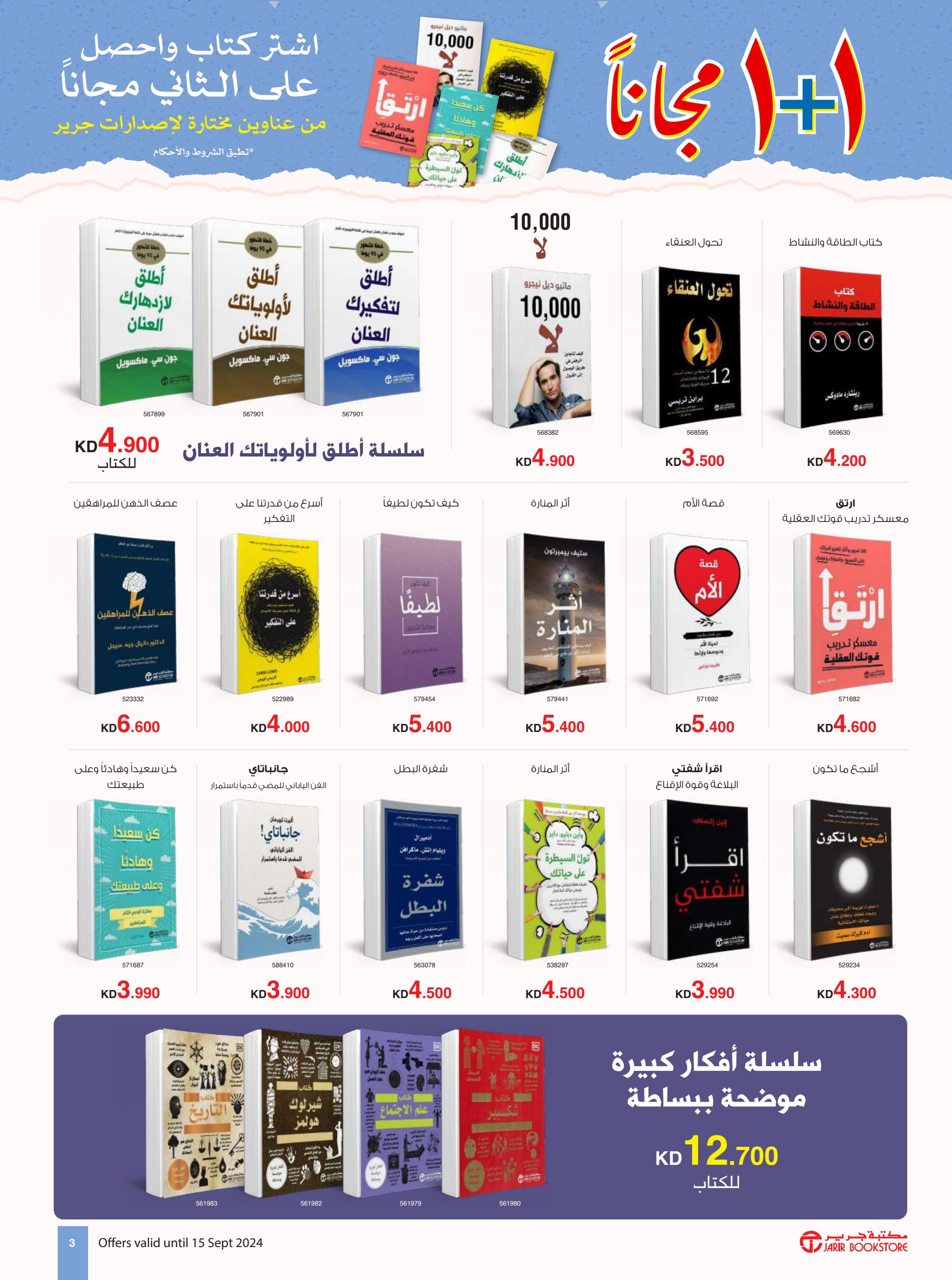 عروض مكتبة جرير الكويت حتى 15 سبتمبر 2024 العودة للمدارس