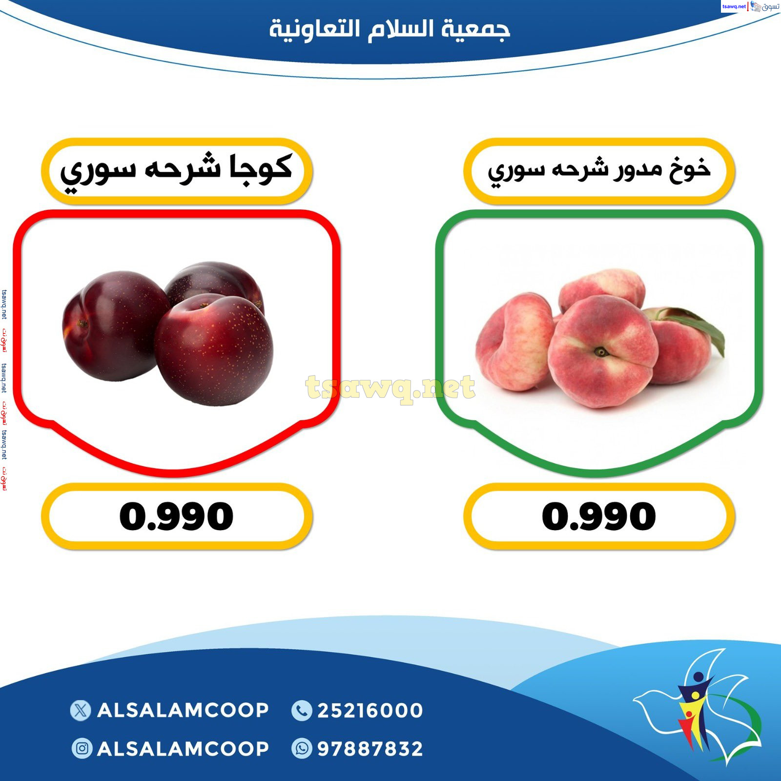 عروض جمعية السلام التعاونية الخميس 5 سبتمبر 2024 الخضار والفاكهة