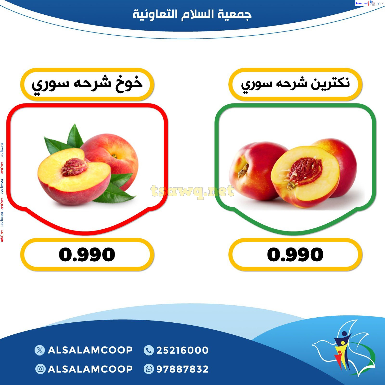 عروض جمعية السلام التعاونية الخميس 5 سبتمبر 2024 الخضار والفاكهة